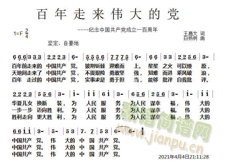 百年走来伟大的党(八字歌谱)1