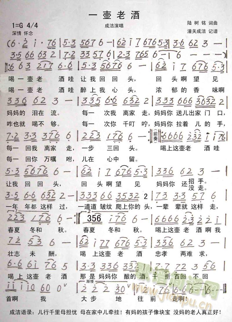 一壶老酒(四字歌谱)1