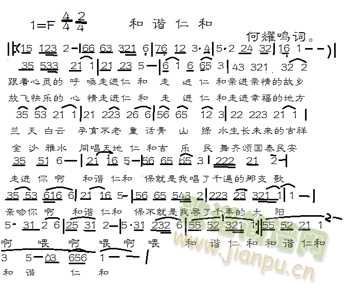 和谐仁和(四字歌谱)1