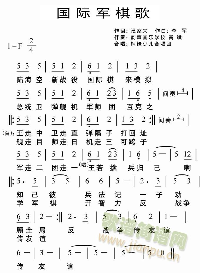 国际军棋歌(五字歌谱)1