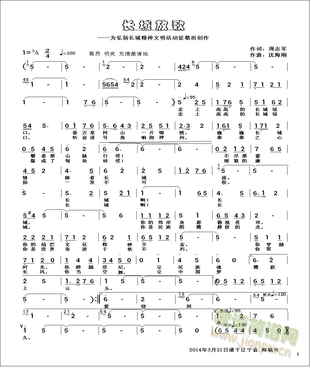 长城放歌(四字歌谱)1