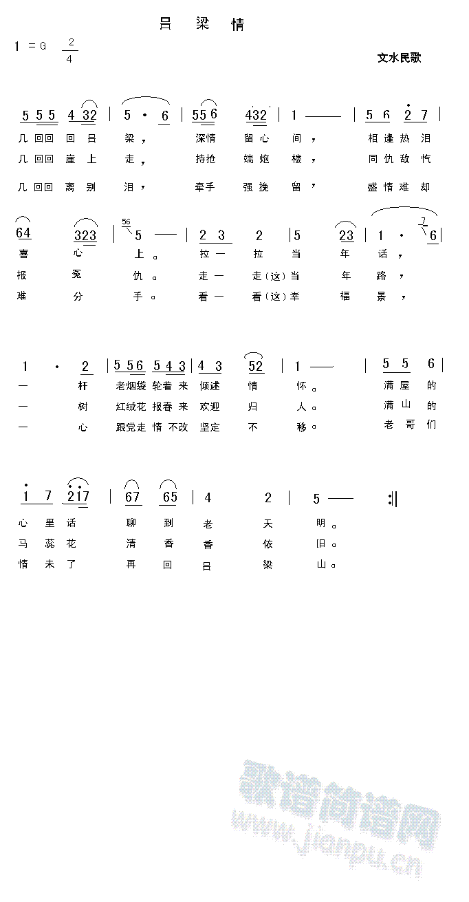 吕梁情(三字歌谱)1