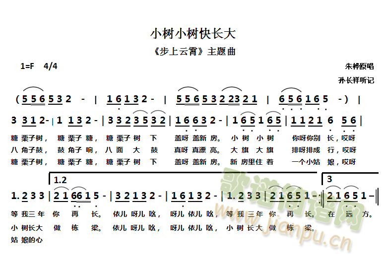 小树小树快长大（糖栗子树）(十字及以上)1