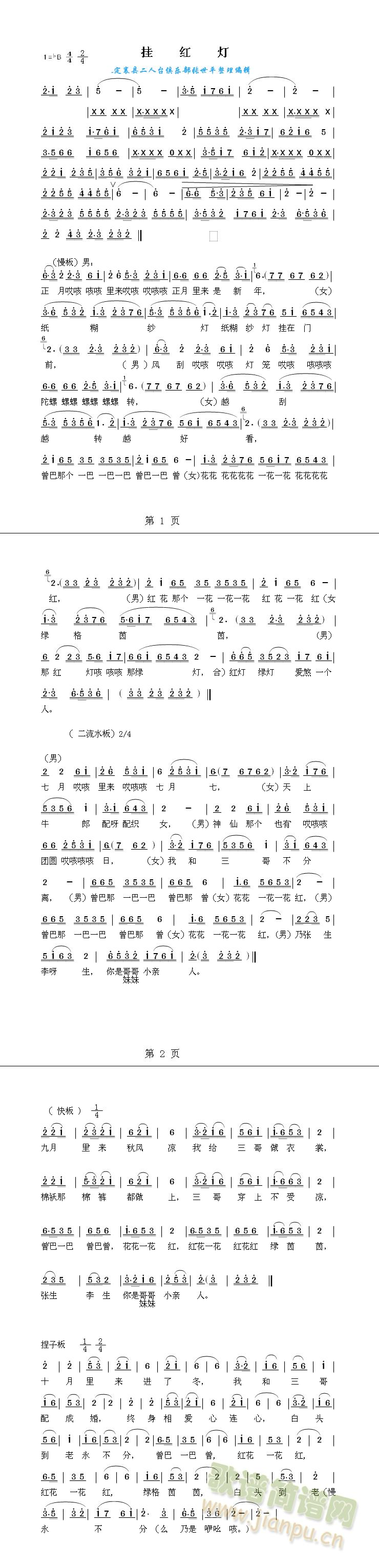 二人台挂红灯(六字歌谱)1