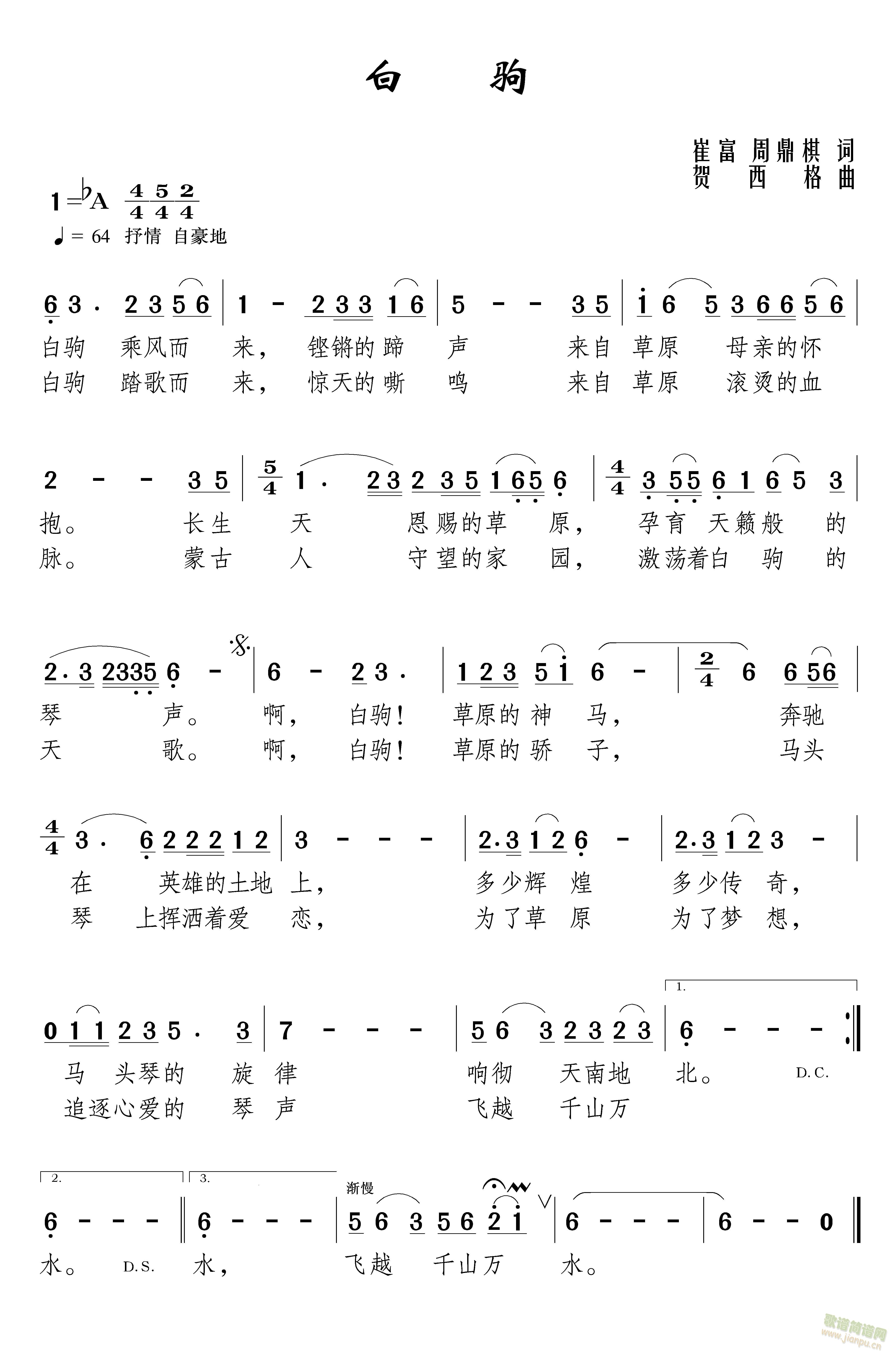 白驹(二字歌谱)1