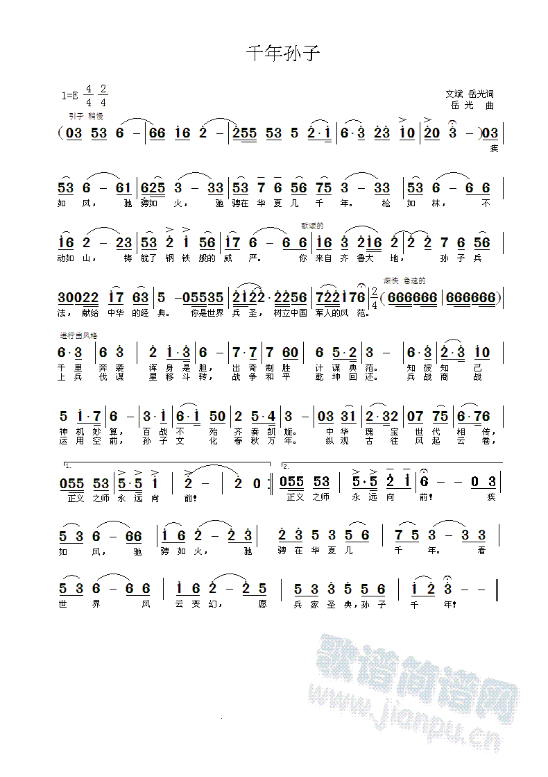 千年孙子(文斌)(八字歌谱)1
