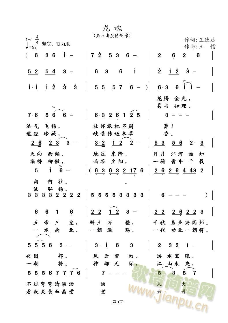 龙魂 (二字歌谱)1