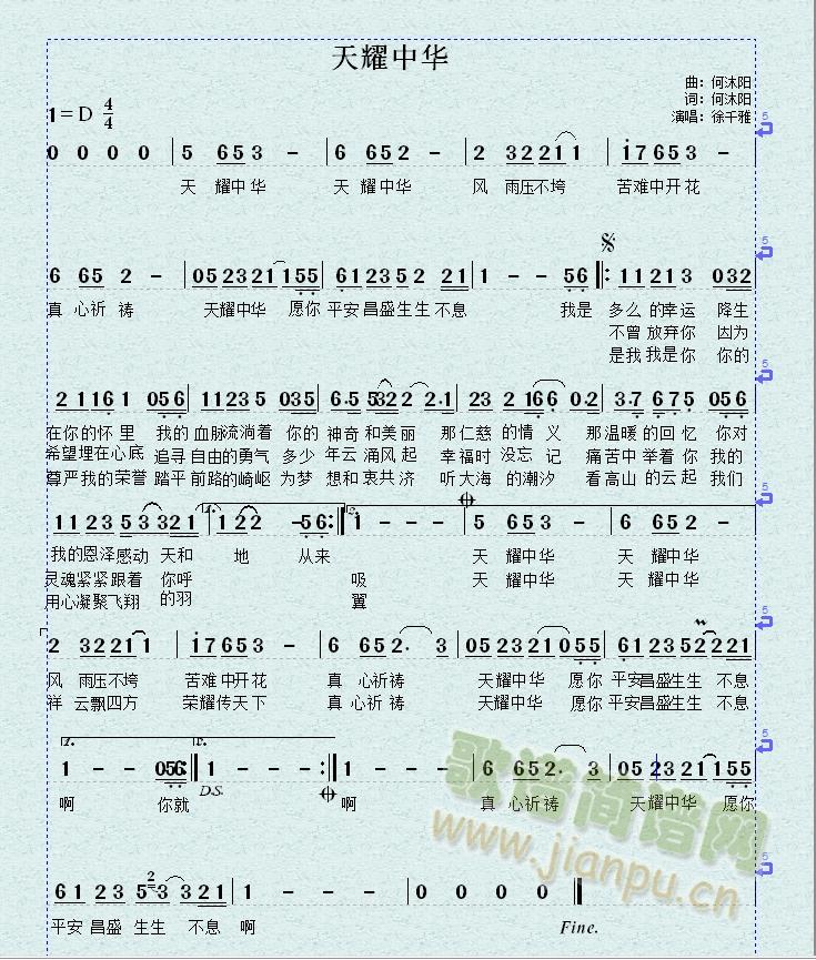 天耀中华(四字歌谱)1