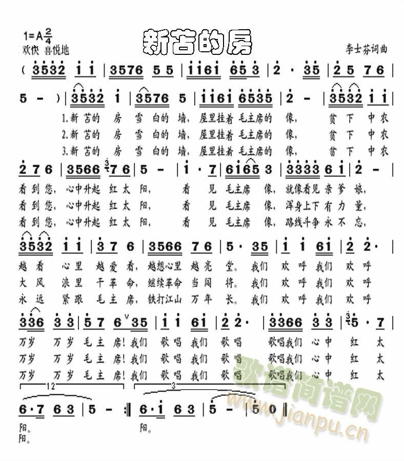 新苫的房(四字歌谱)1