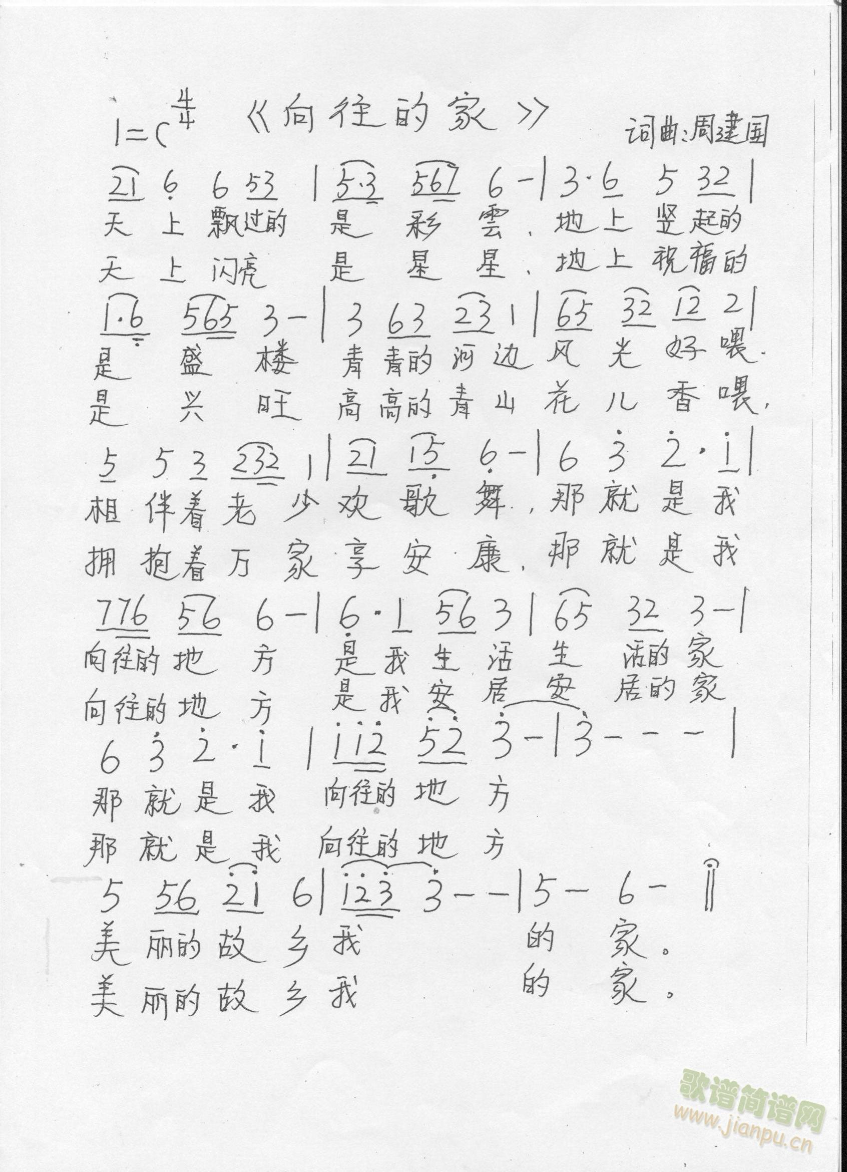 向往的家(四字歌谱)1