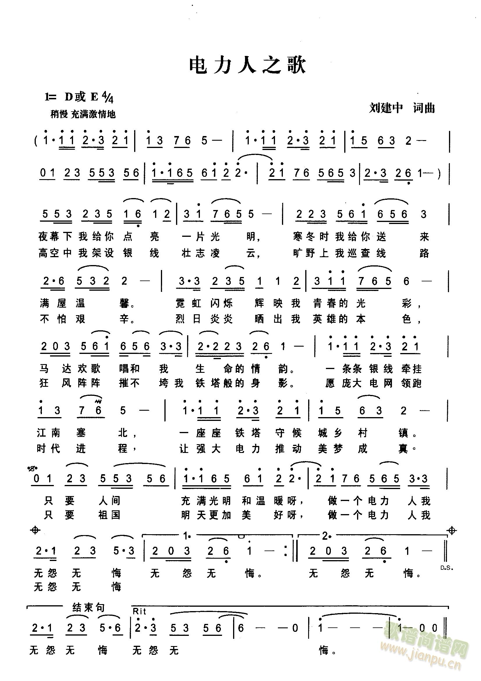 电力人之歌(五字歌谱)1