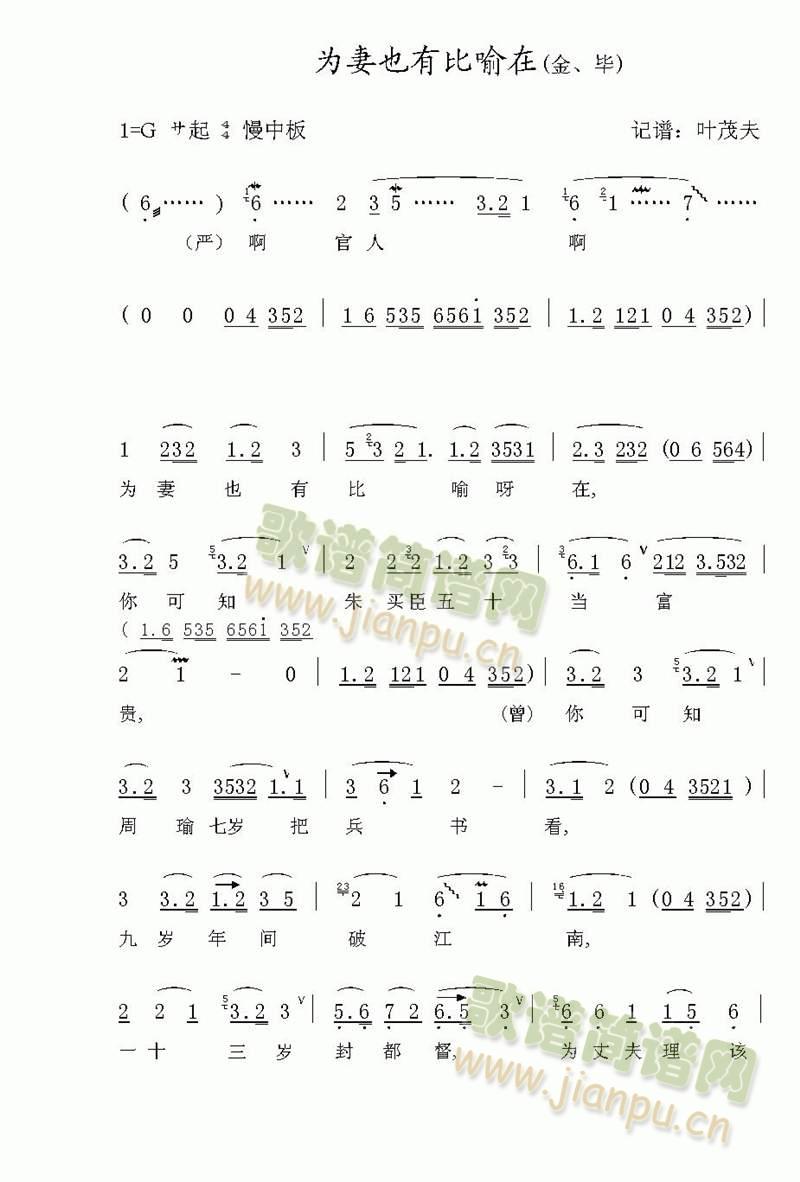 爱歌春香传(五字歌谱)1