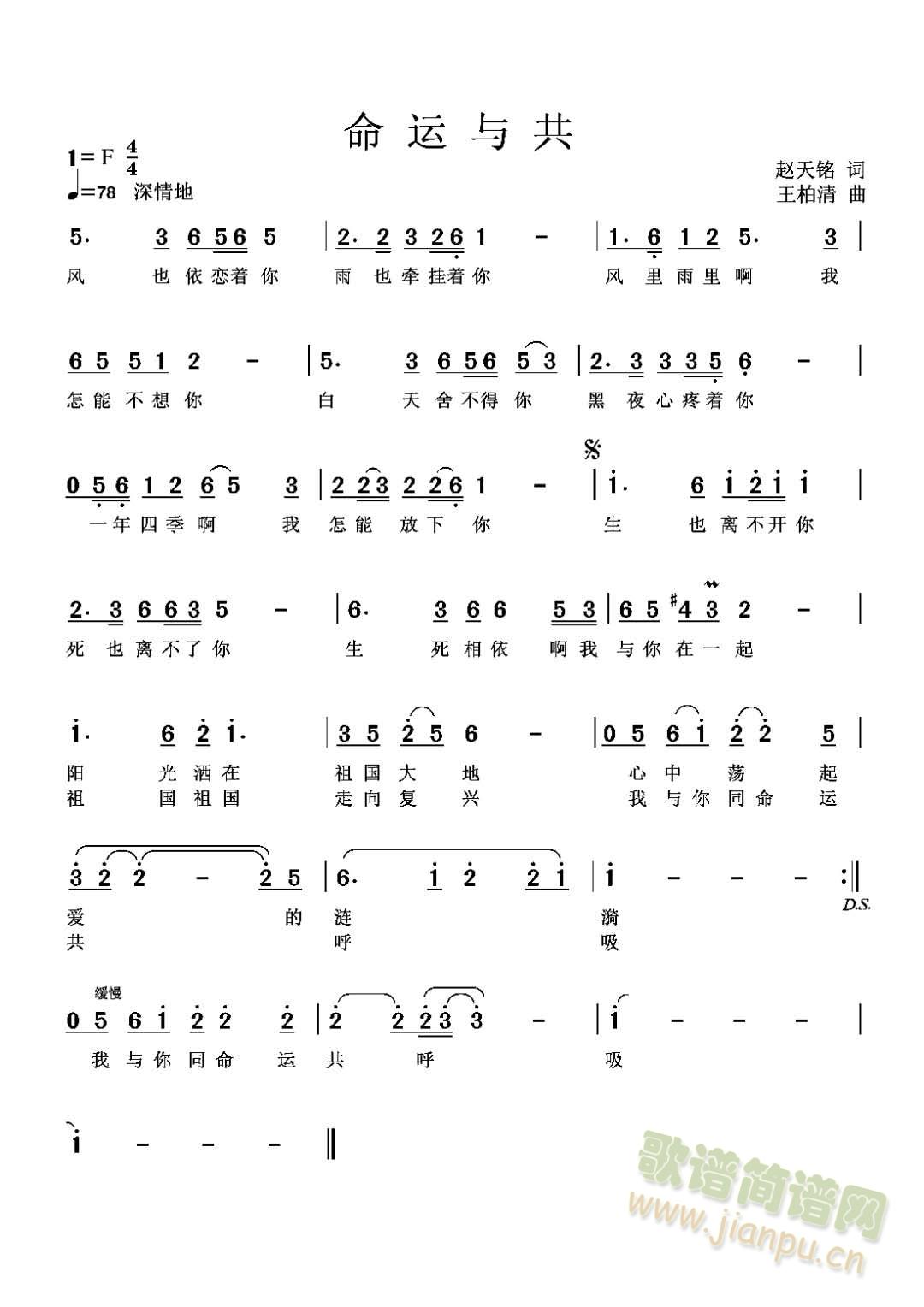 命运与共(四字歌谱)1