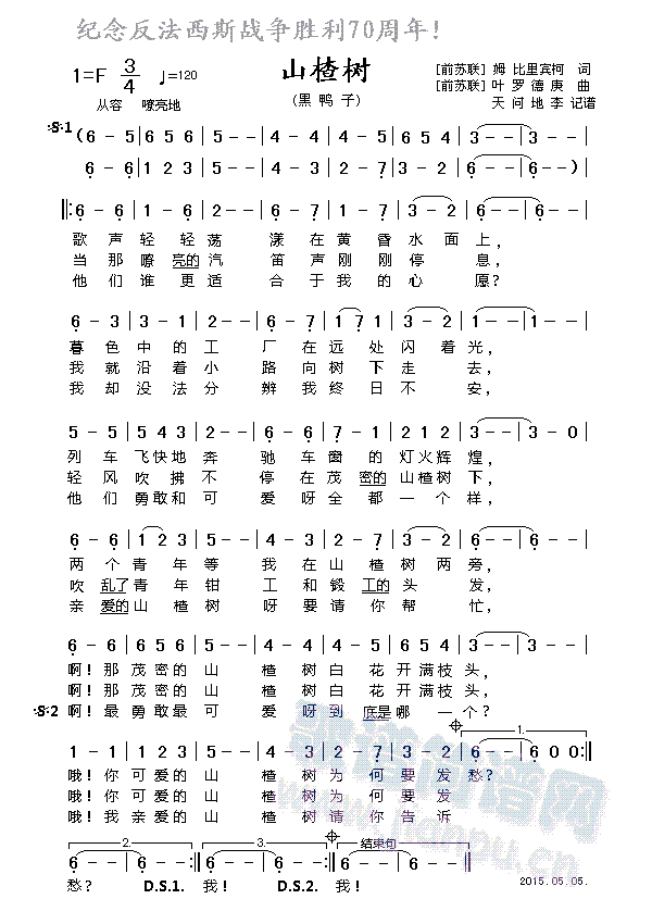 山楂树(三字歌谱)1