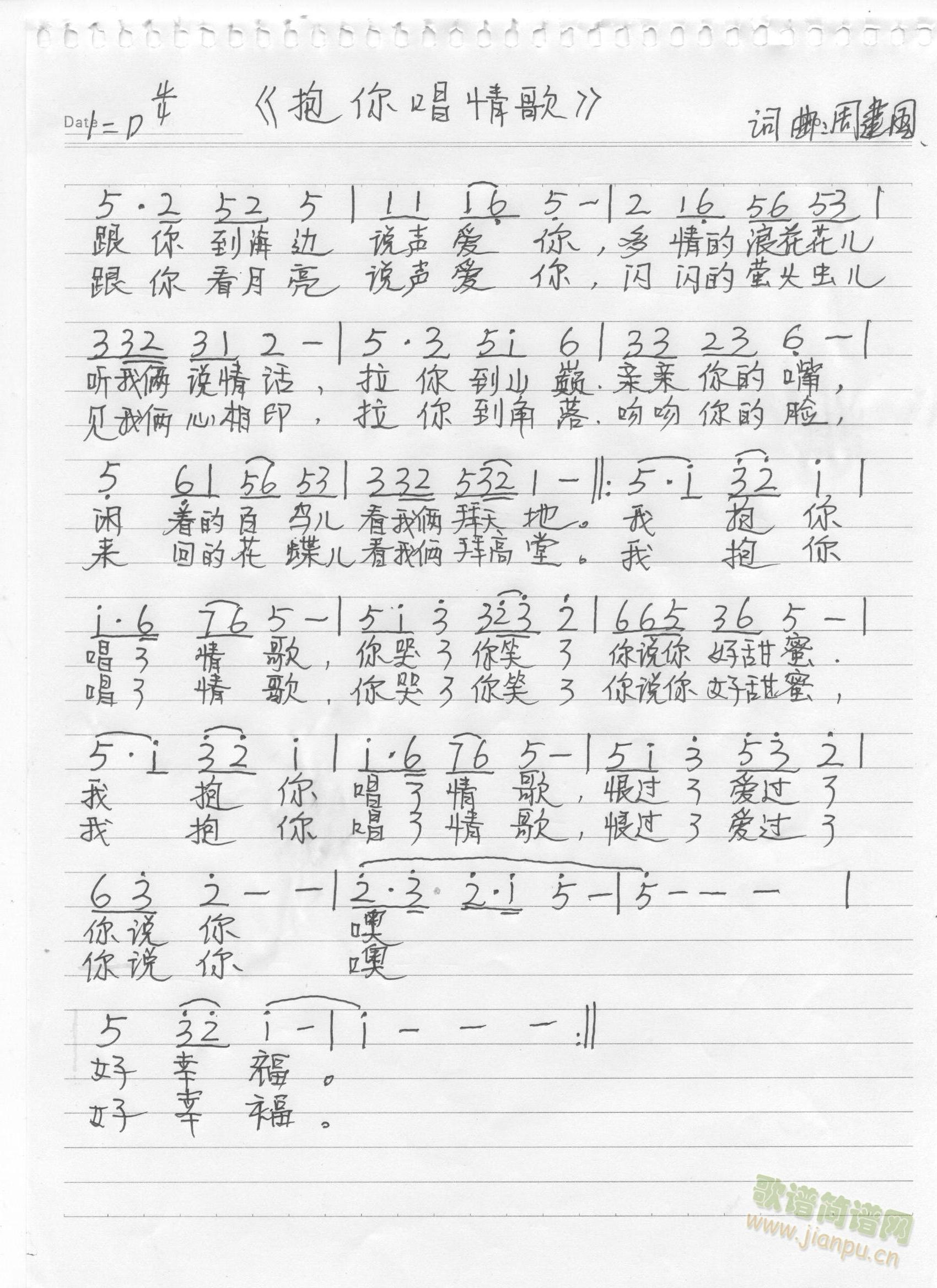 抱你唱情歌(五字歌谱)3