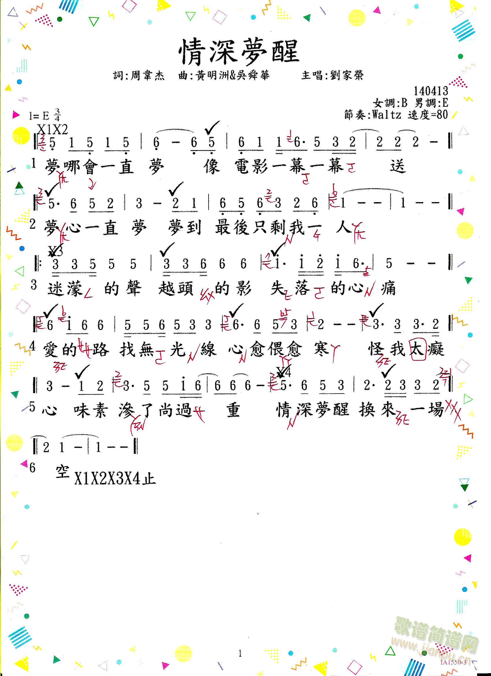 情深夢醒(四字歌谱)1