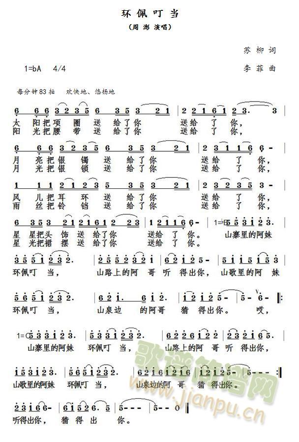环佩叮当(四字歌谱)1
