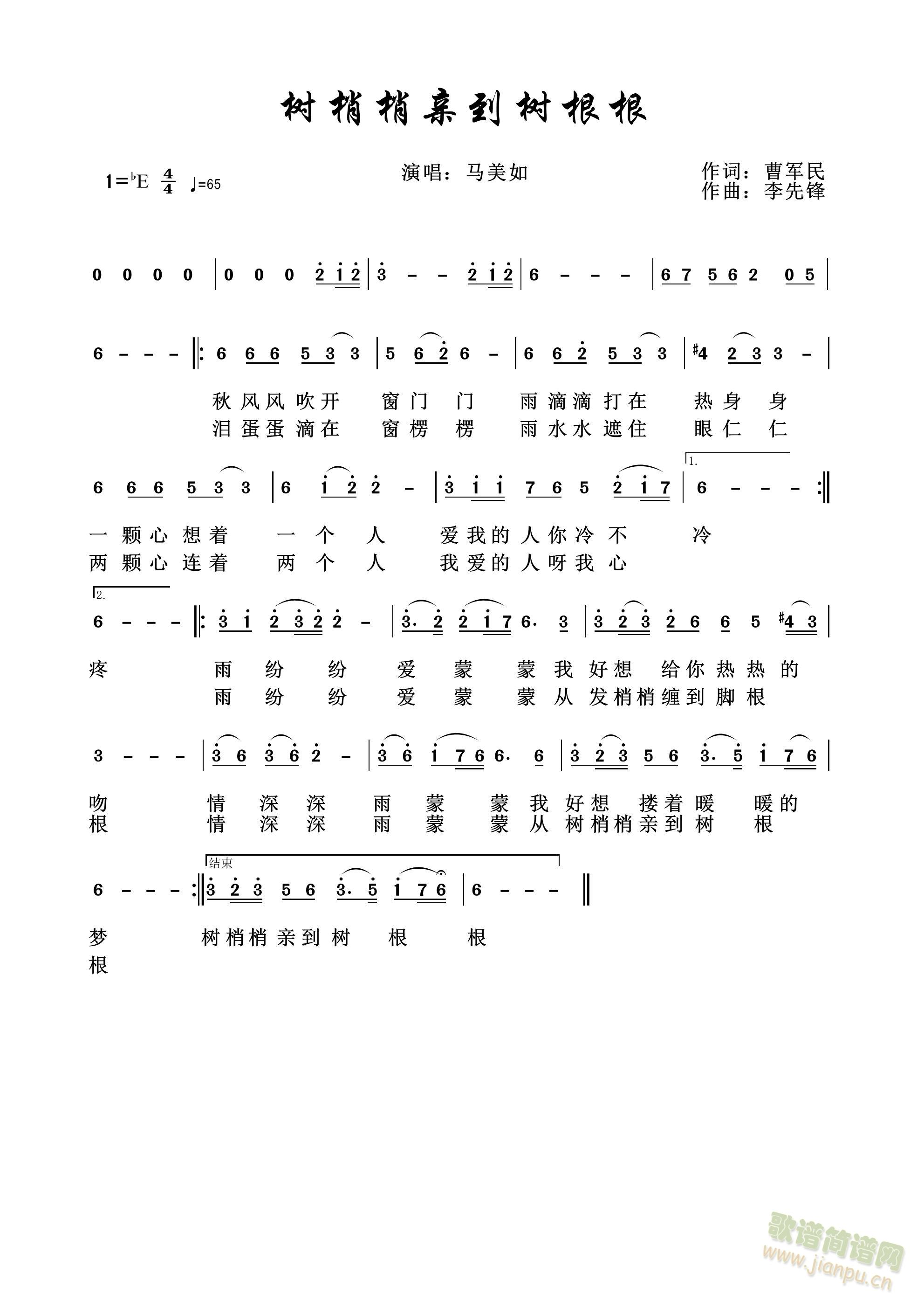 树梢梢亲到树根根(八字歌谱)1