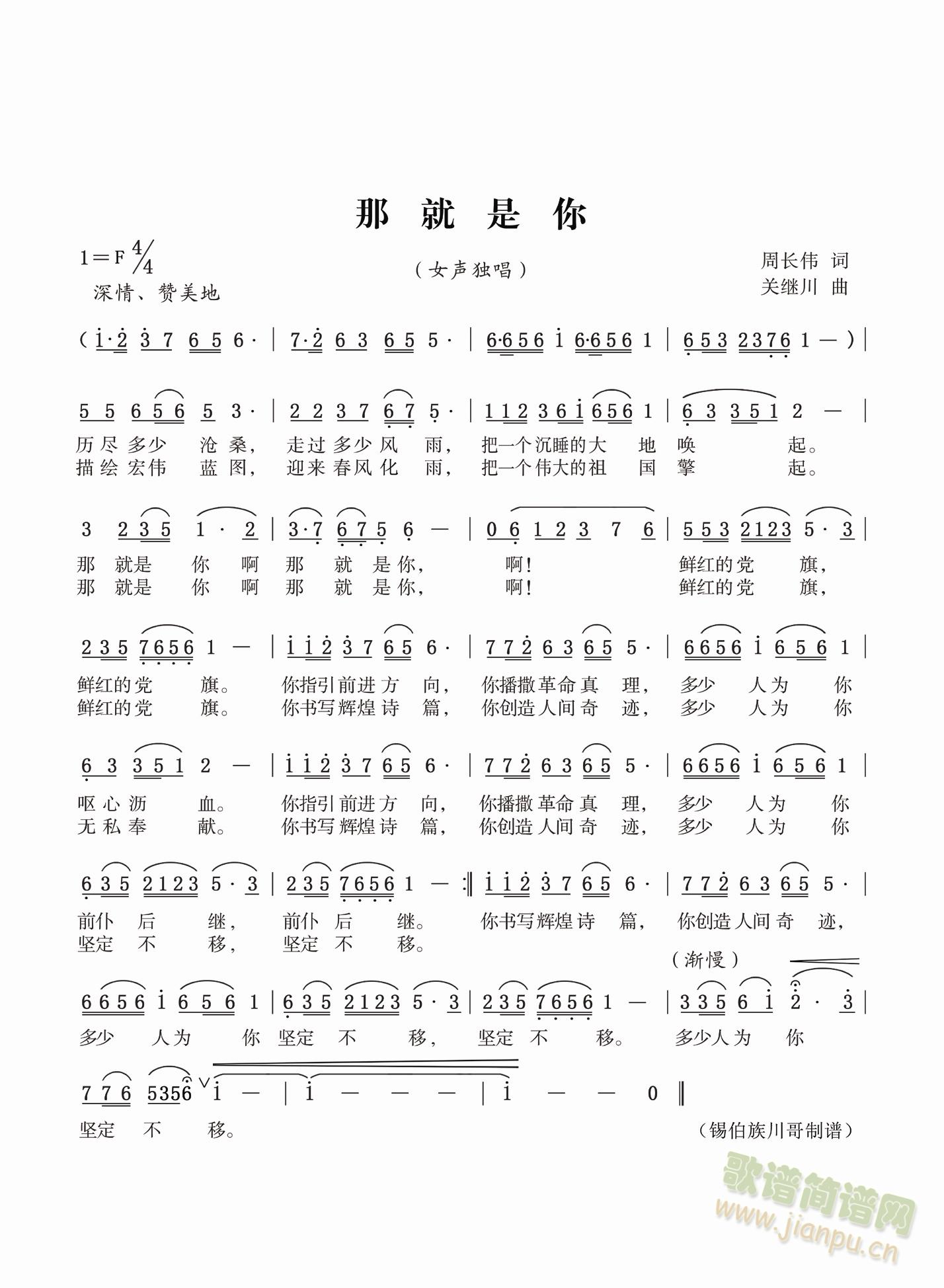 那就是你(四字歌谱)1