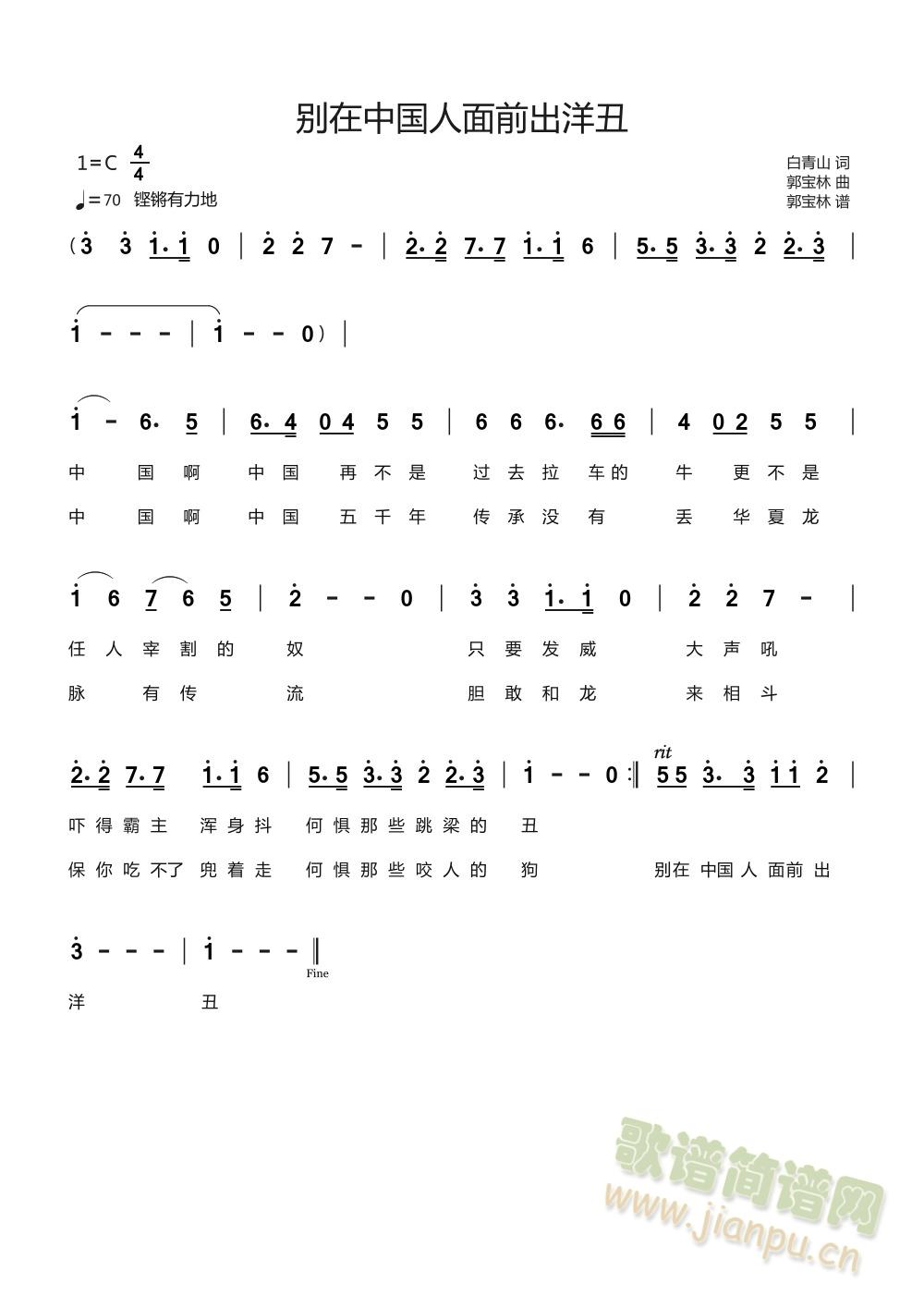 别在中国人面前出洋丑(十字及以上)1