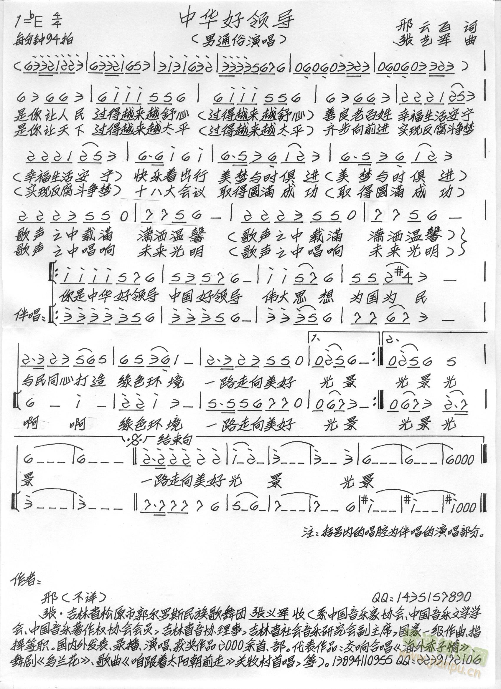 中华好领导(五字歌谱)1