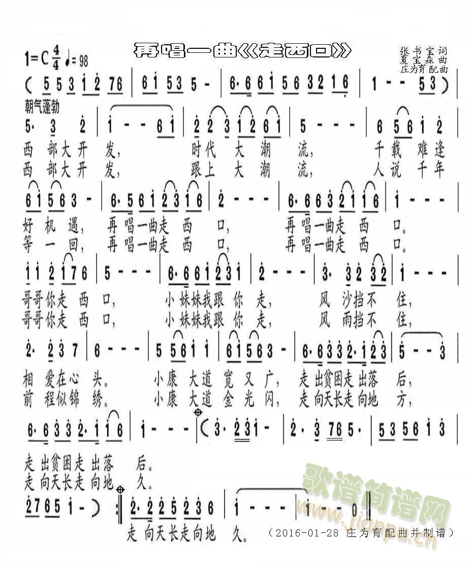 再唱一曲走西口(七字歌谱)1