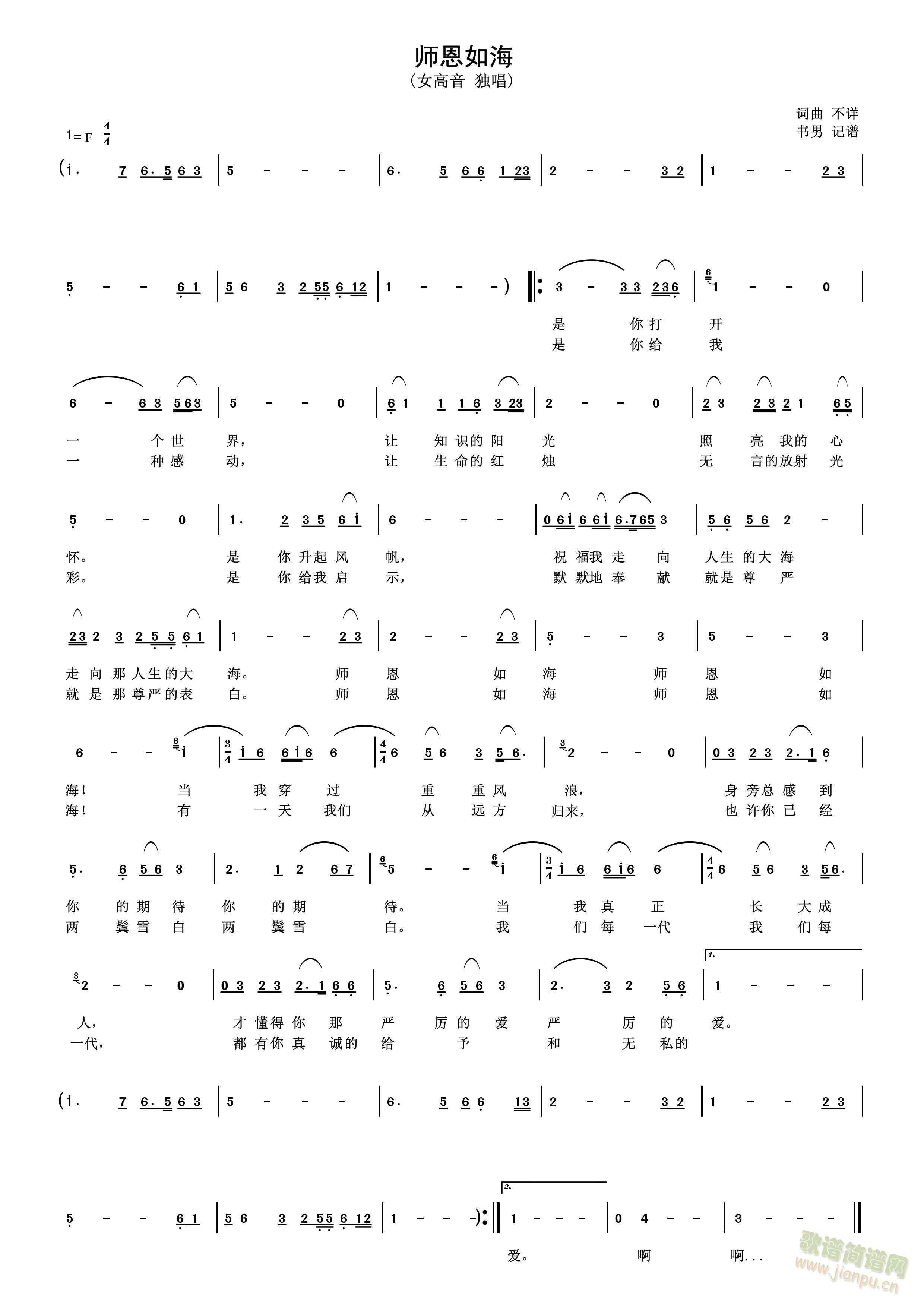 师恩如海(四字歌谱)1