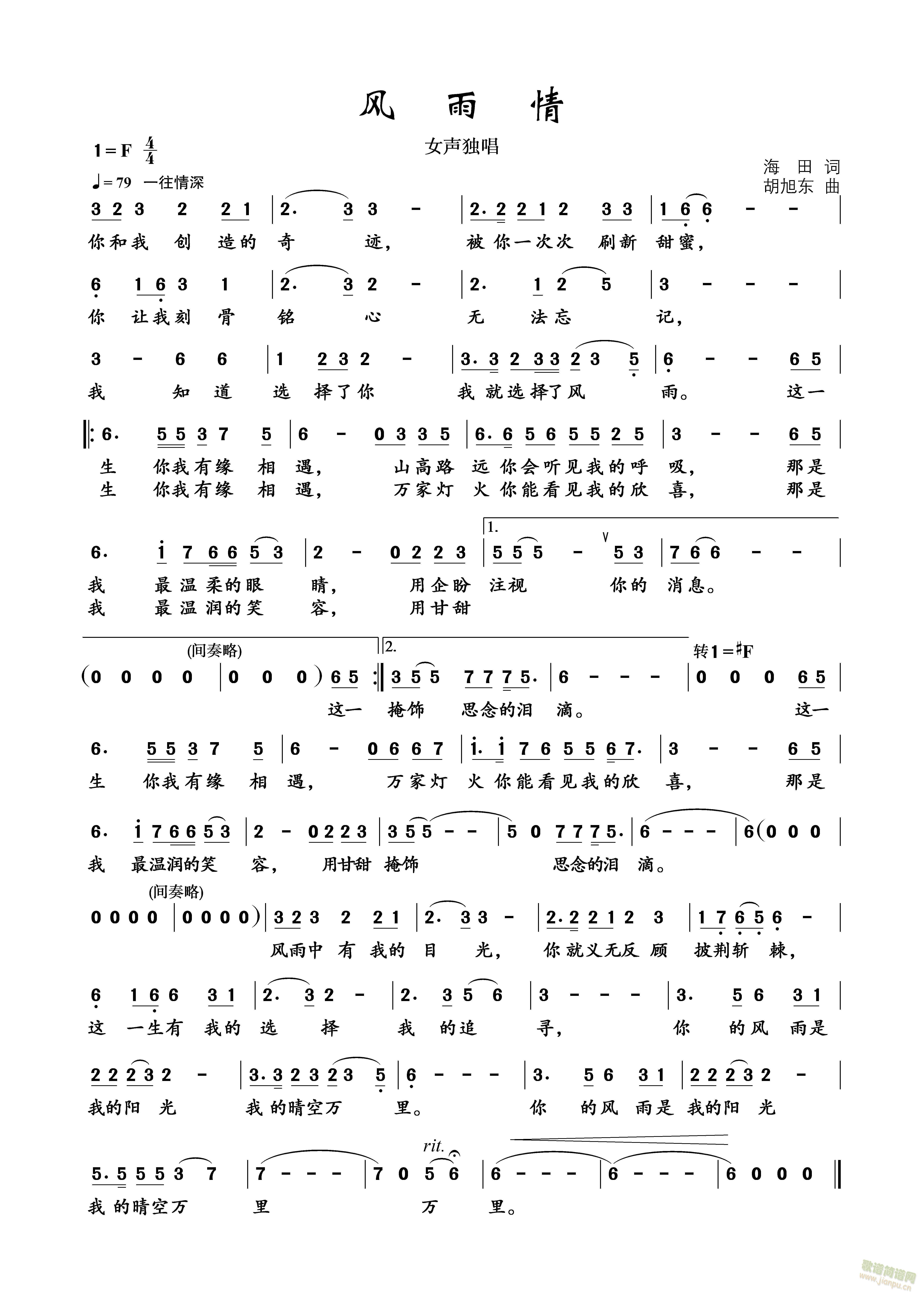 风雨情（二炮文工团主题歌舞晚会朝天歌曲目）(十字及以上)1