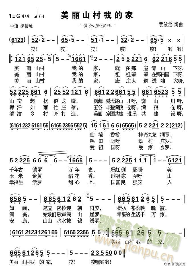 美丽山村我的家(七字歌谱)1