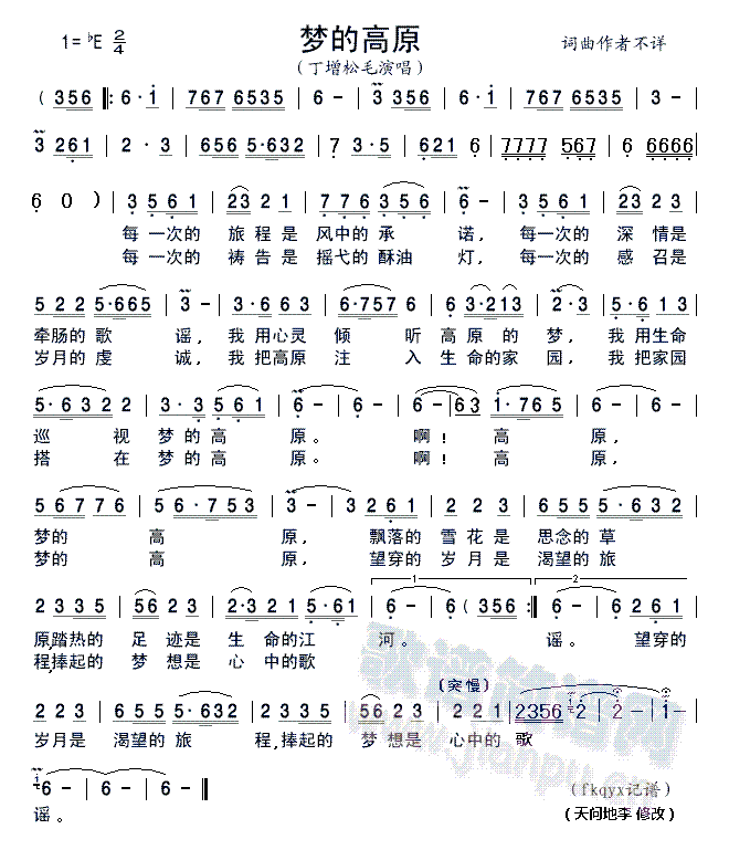 梦的高原(四字歌谱)1