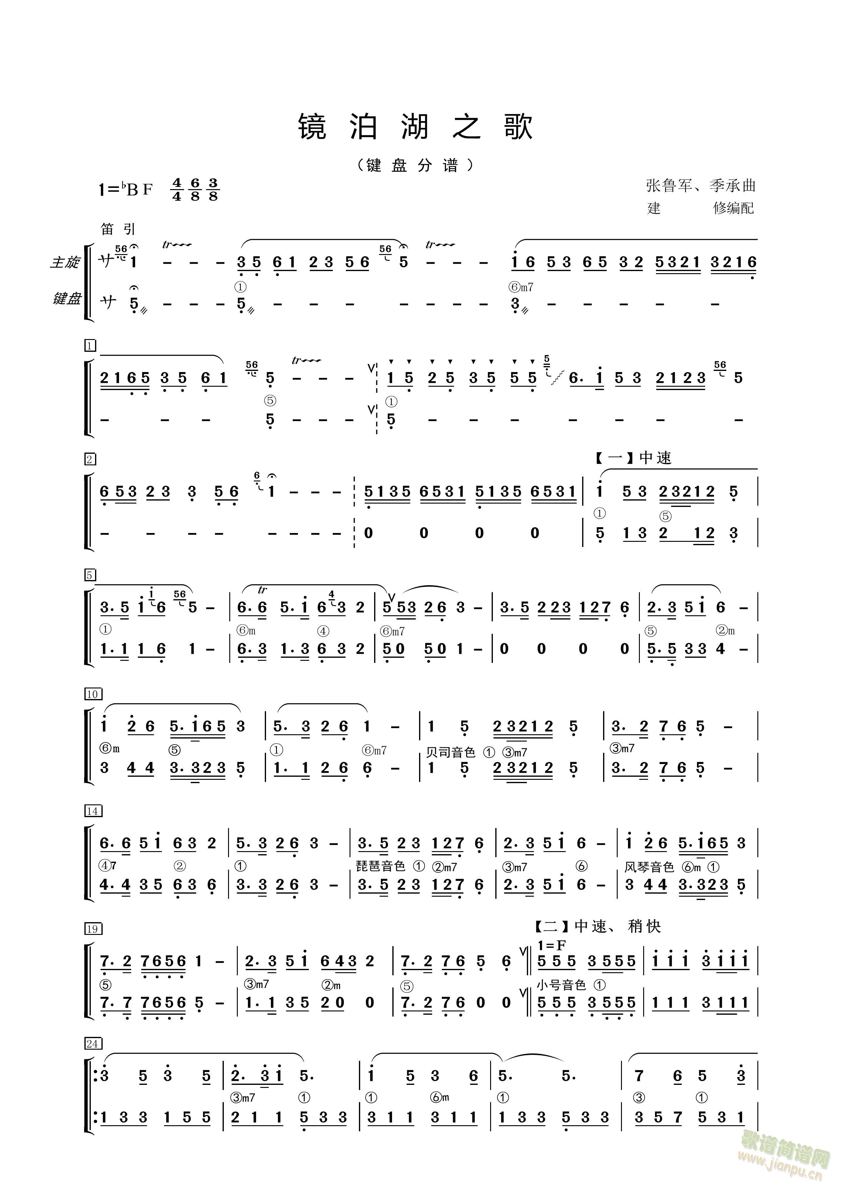 镜泊湖之歌（键盘分谱）(十字及以上)1