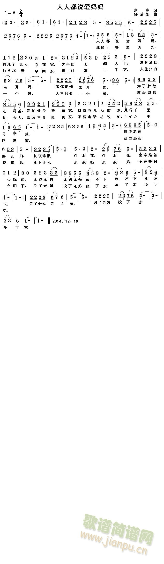 人人都说爱妈妈(七字歌谱)1