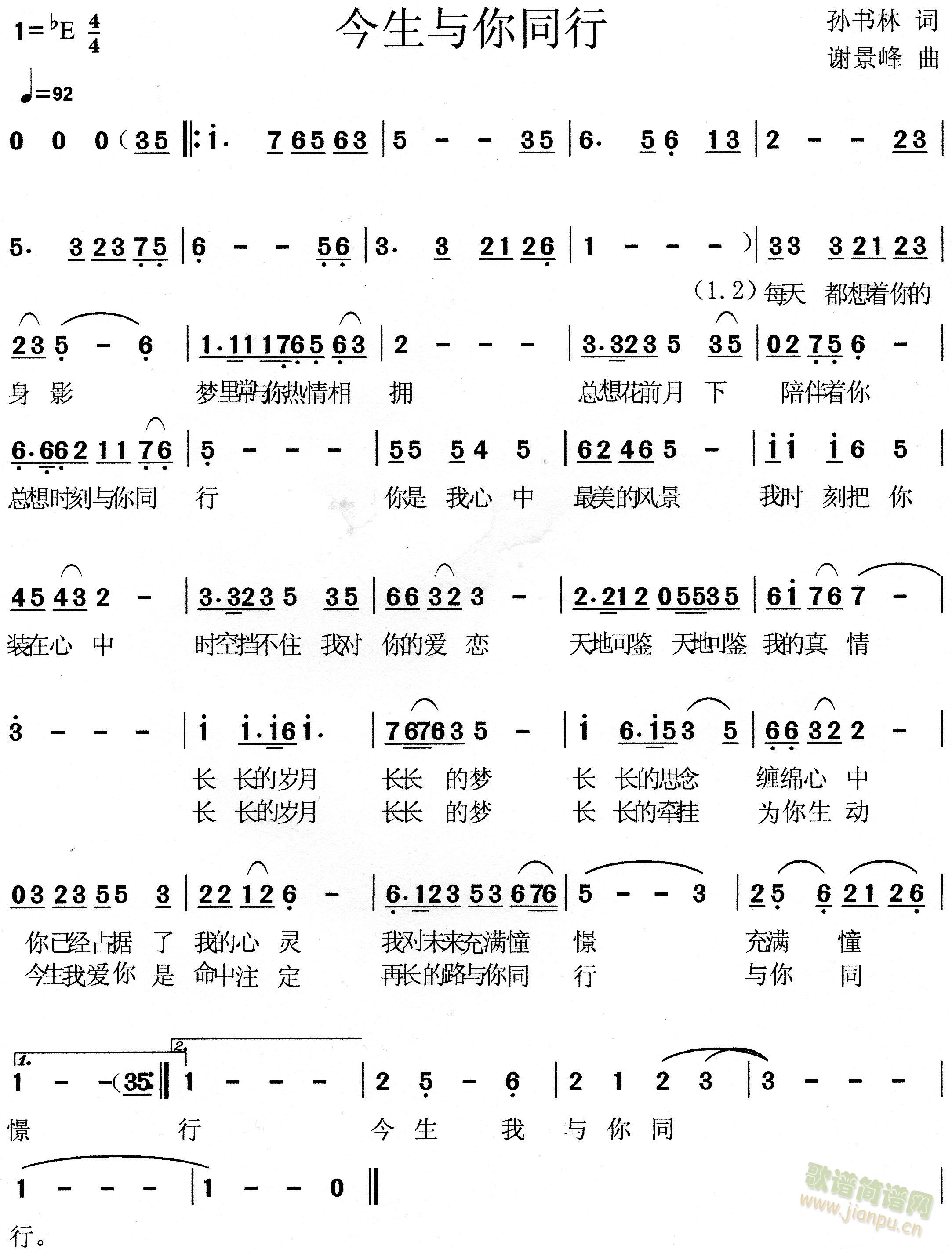 今生与你同行(六字歌谱)1