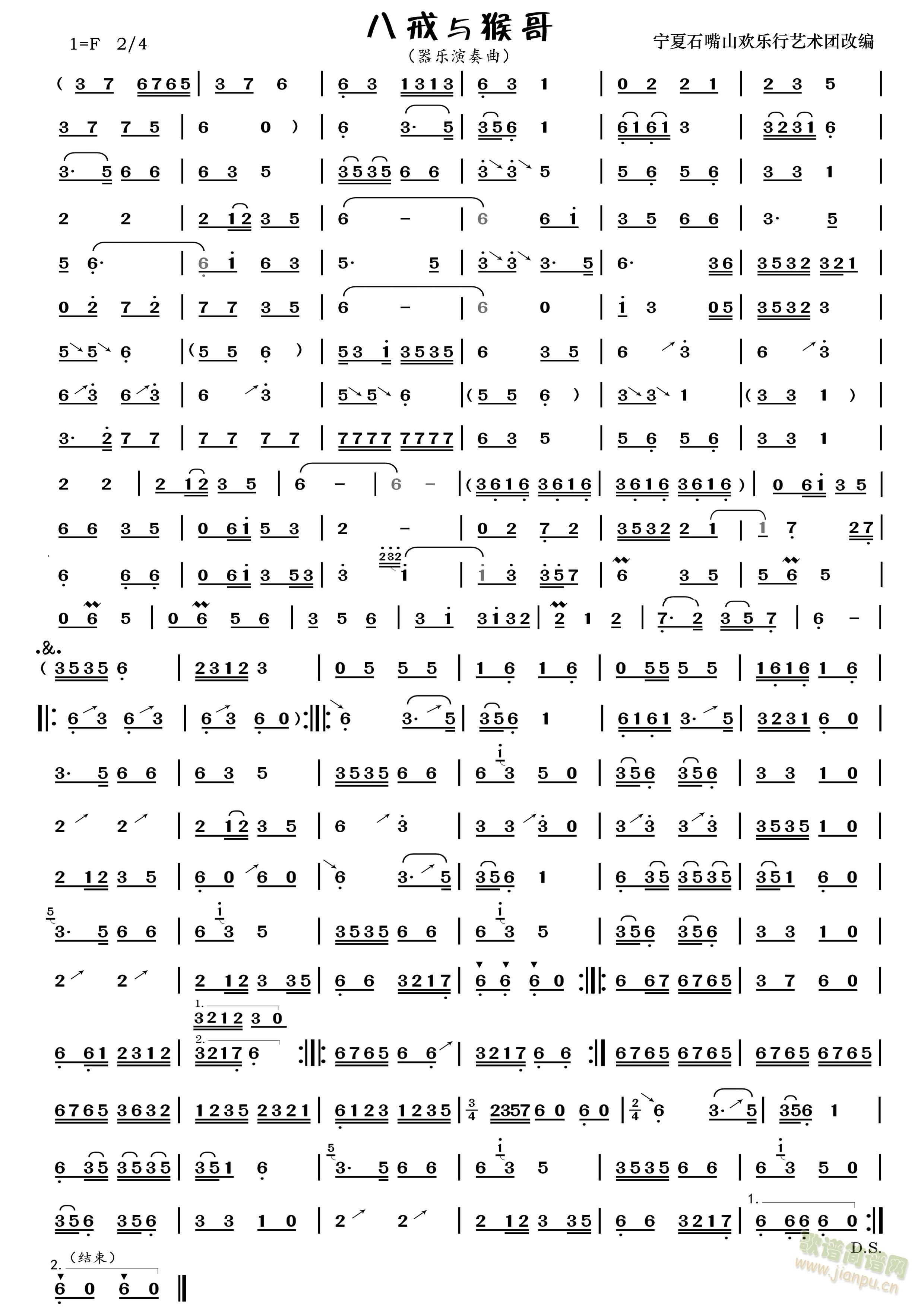 八戒与猴哥（器乐演奏曲）(二胡谱)1