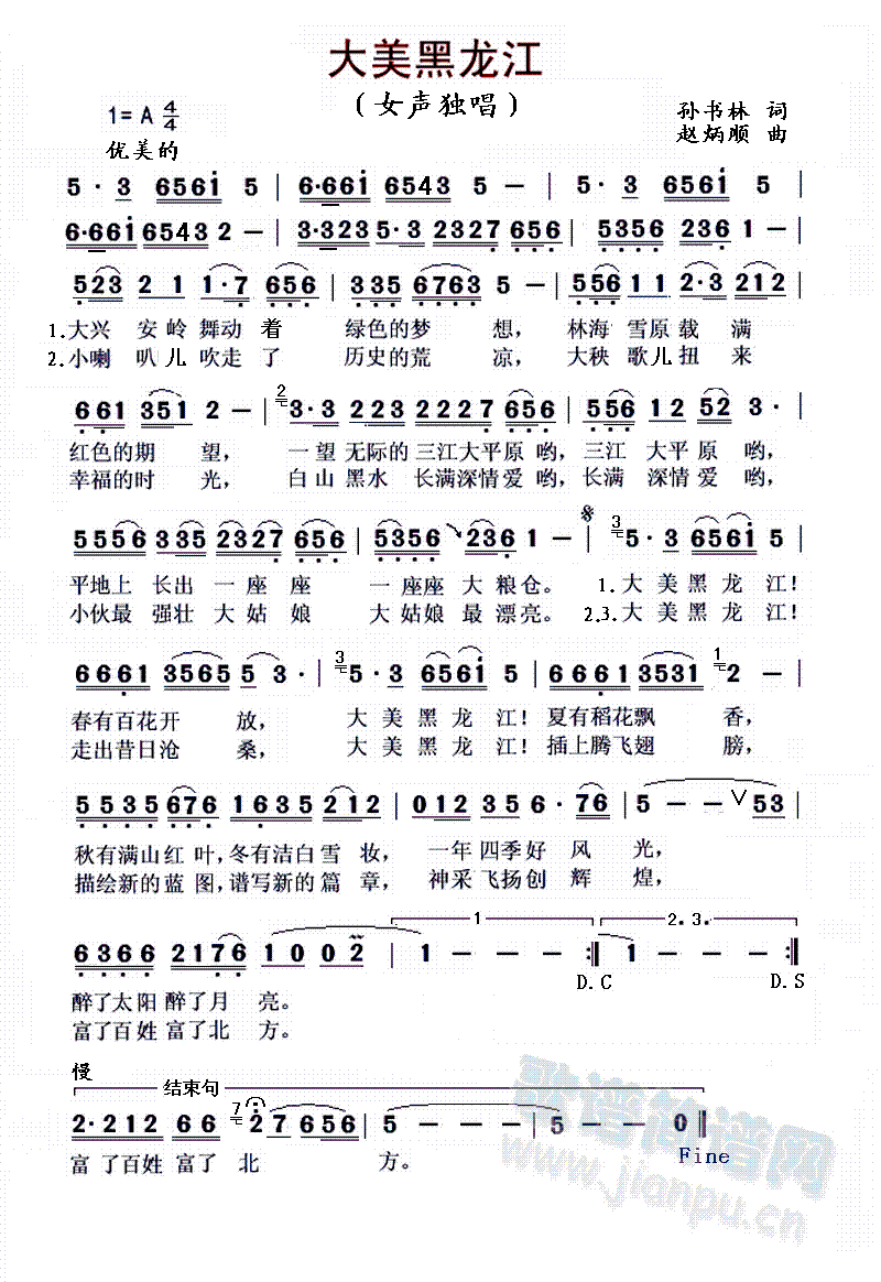 大美黑龙江(五字歌谱)1