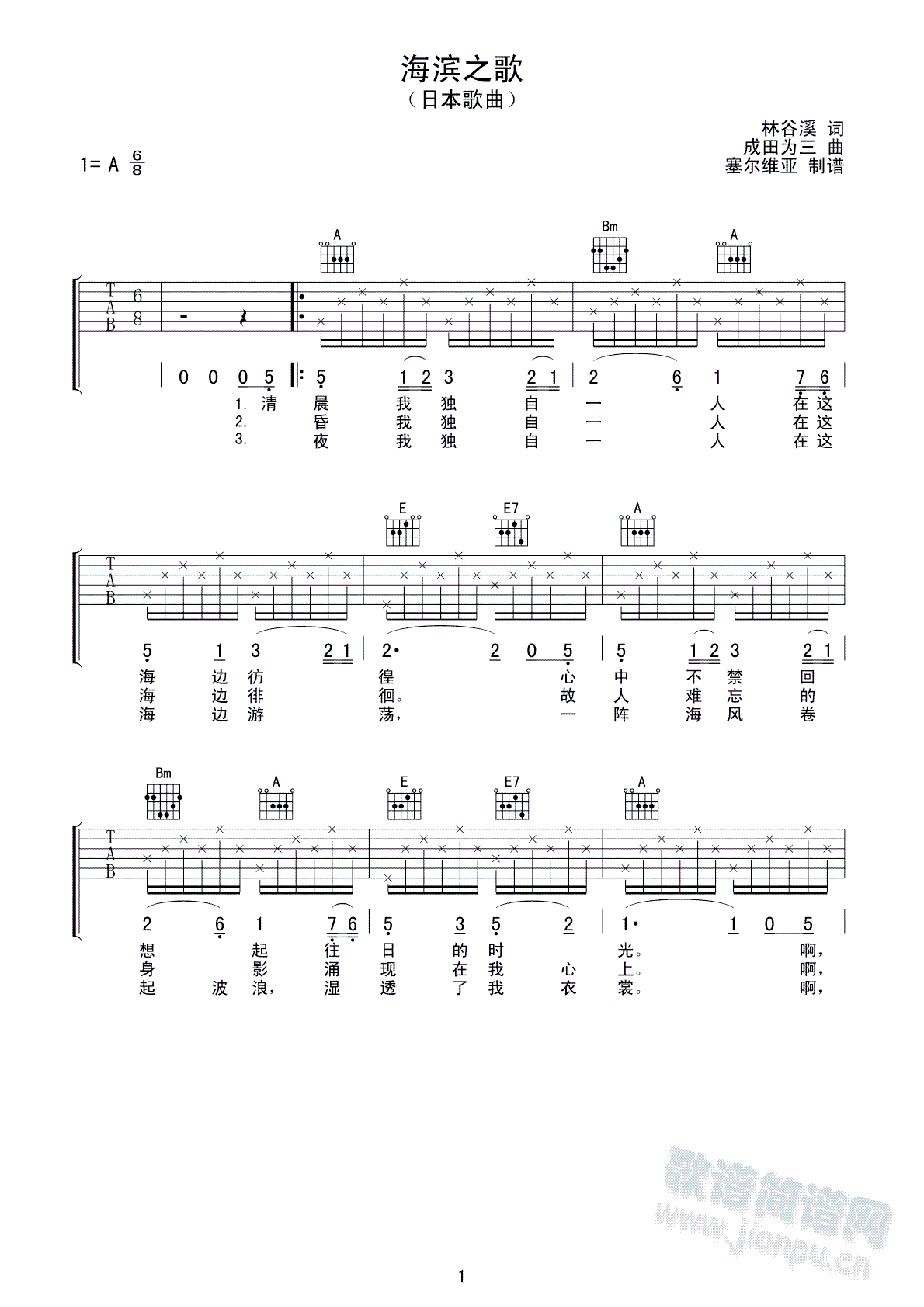 海滨之歌(吉他谱)1