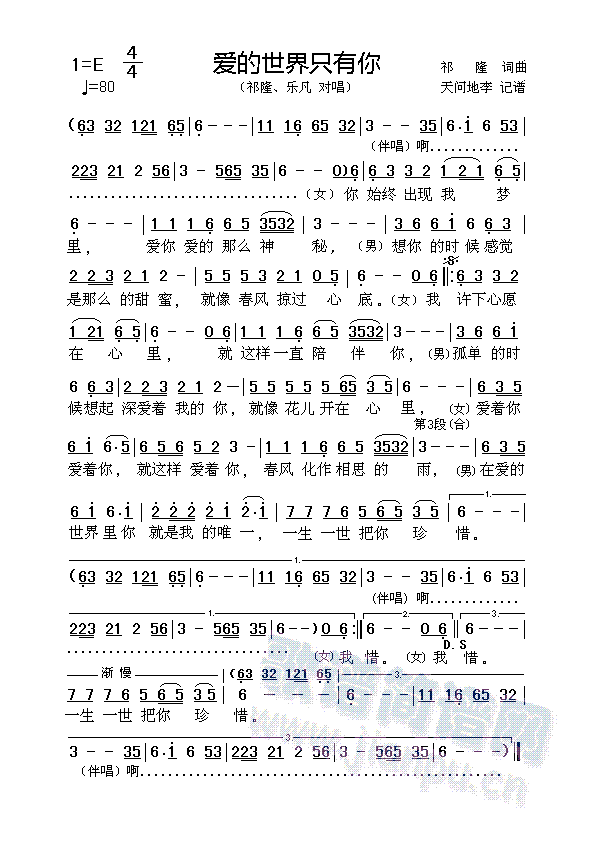 爱的世界只有你(七字歌谱)1