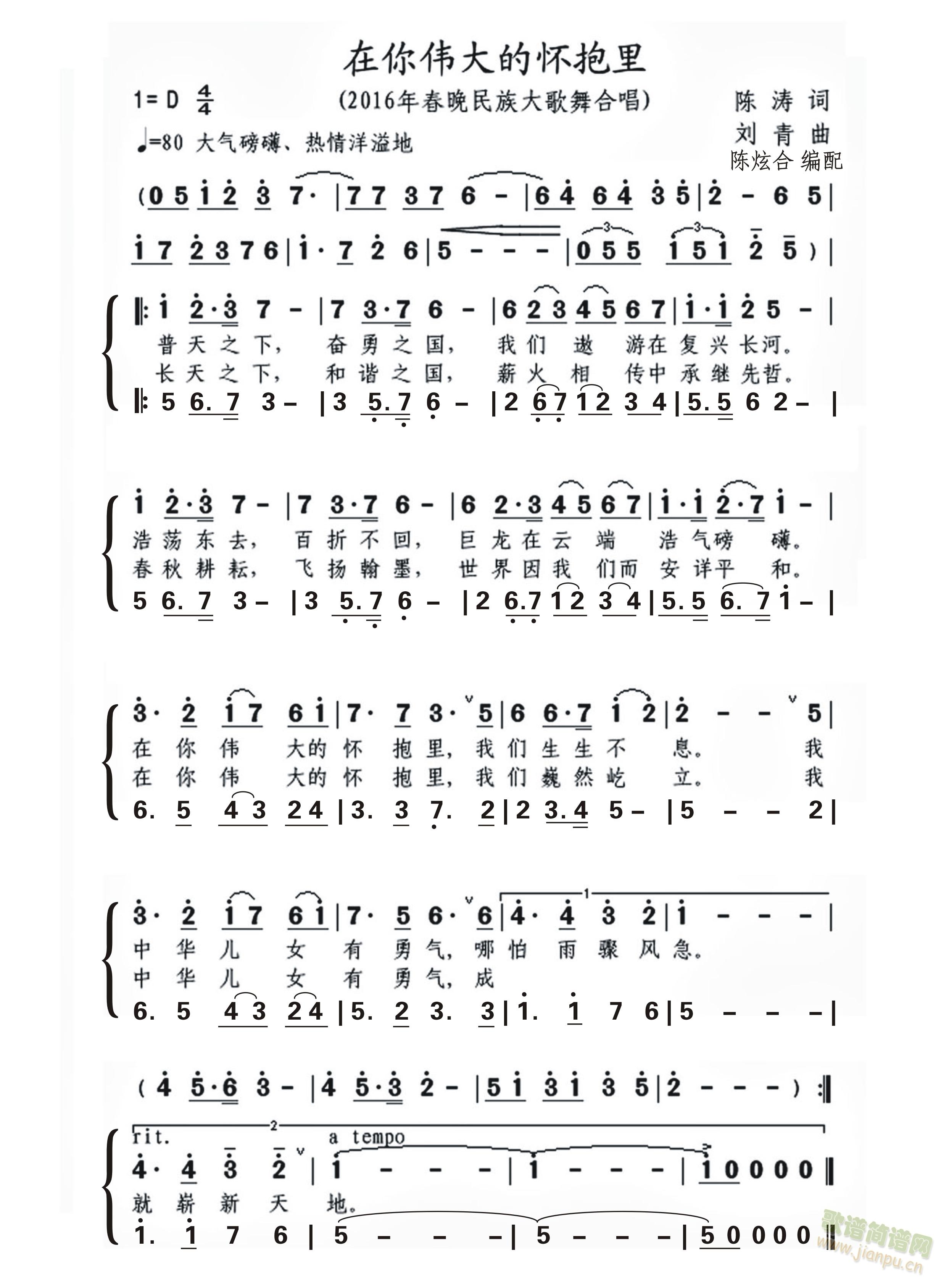 在你伟大的怀抱里（合唱）(合唱谱)1