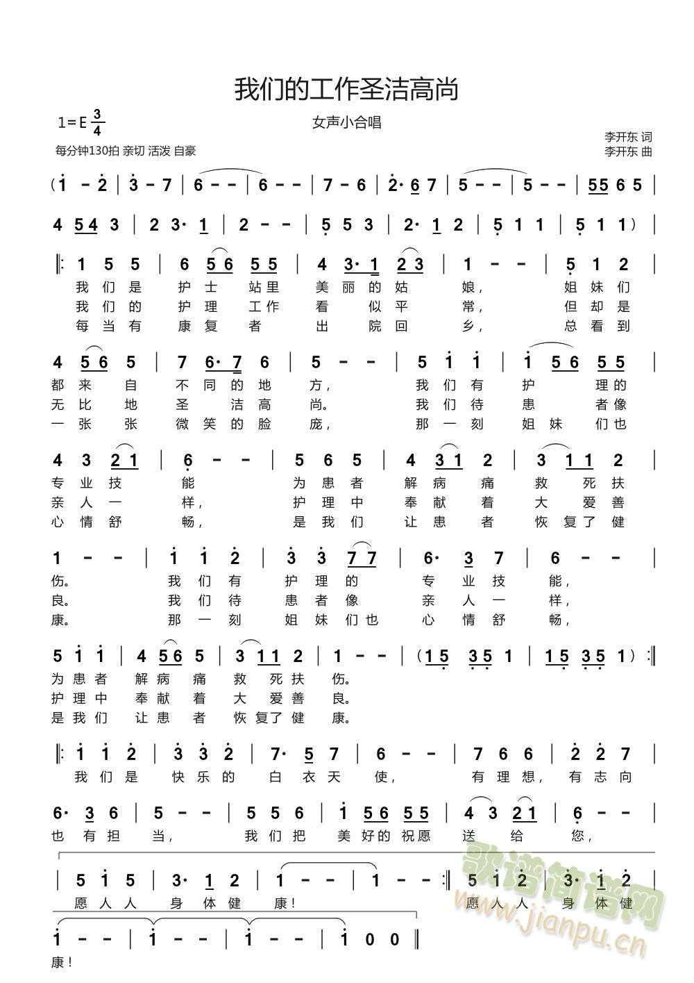 我们的工作圣洁高尚（护士专唱）(十字及以上)1