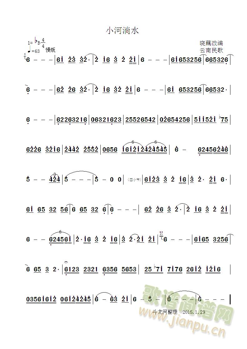 小河淌水(萨克斯谱)1