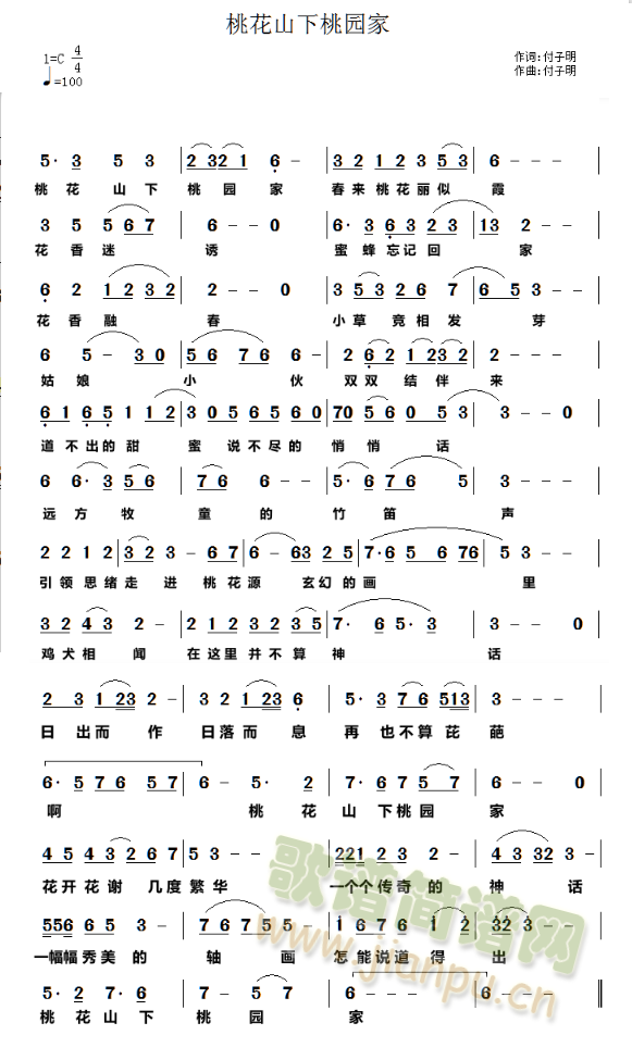 桃花山下桃园家(七字歌谱)1