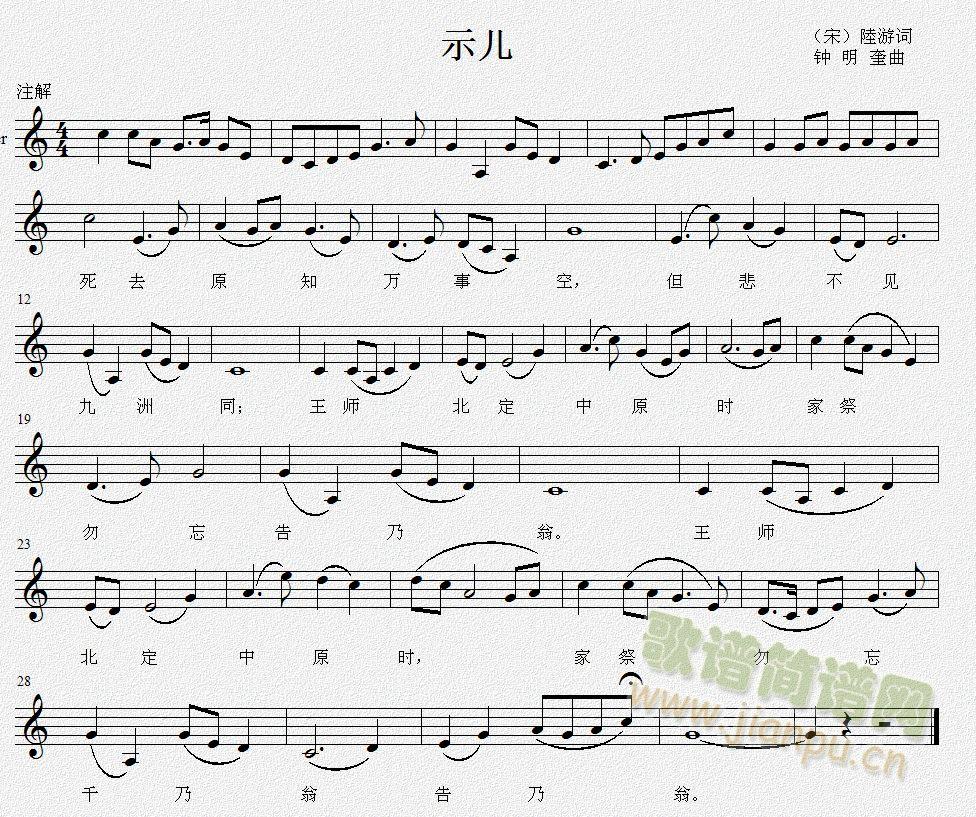 示儿(二字歌谱)1