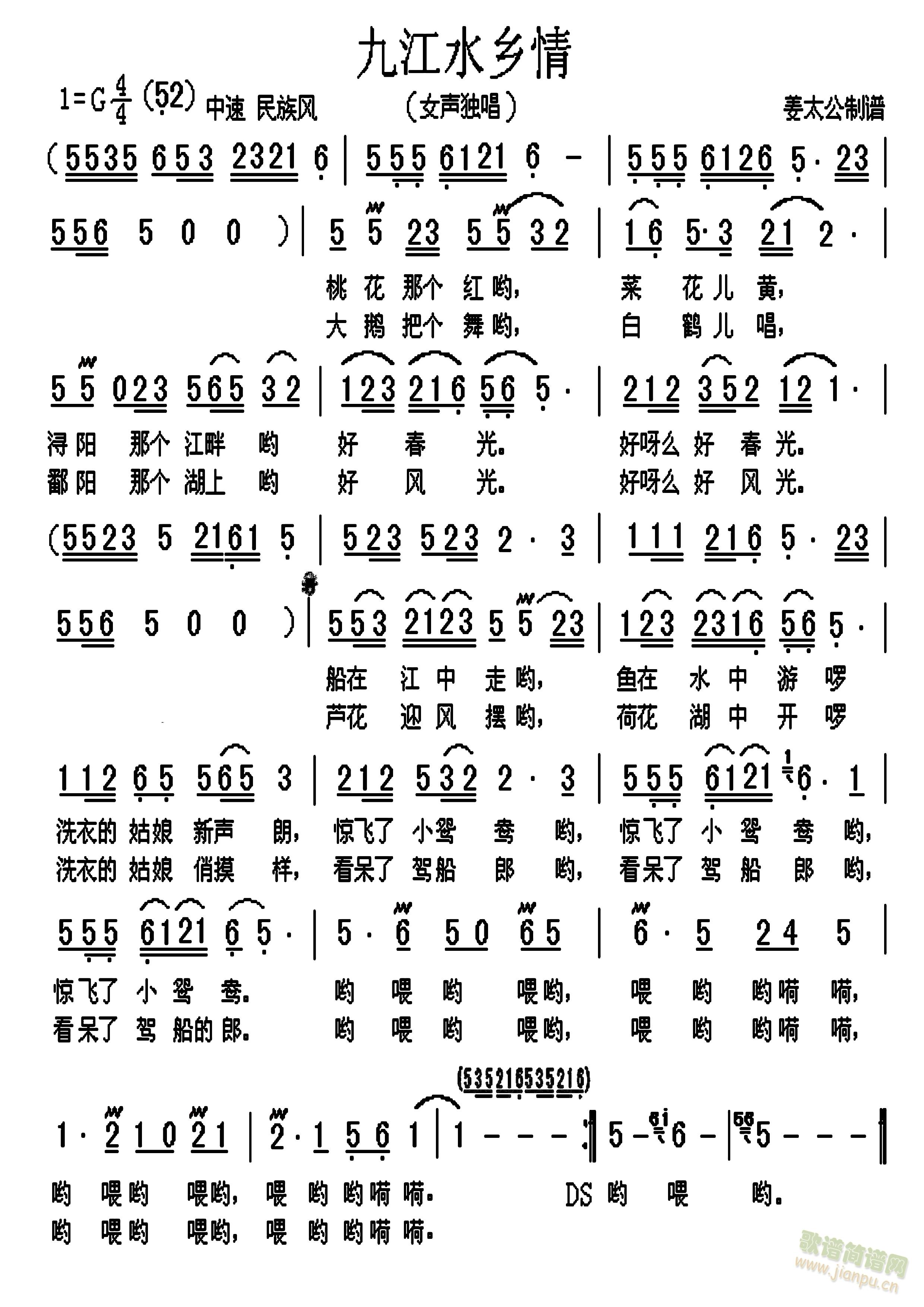 九江水乡情(五字歌谱)1