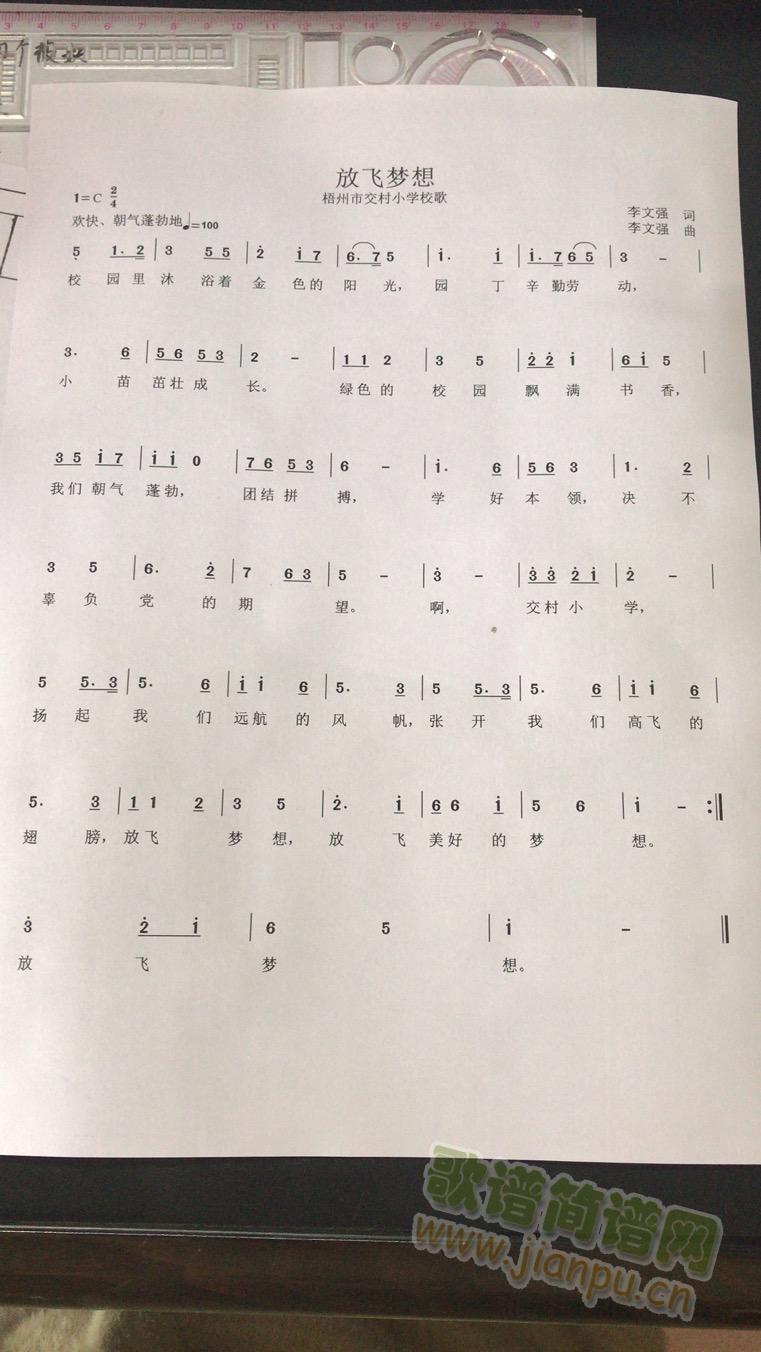 放飞梦想(四字歌谱)1