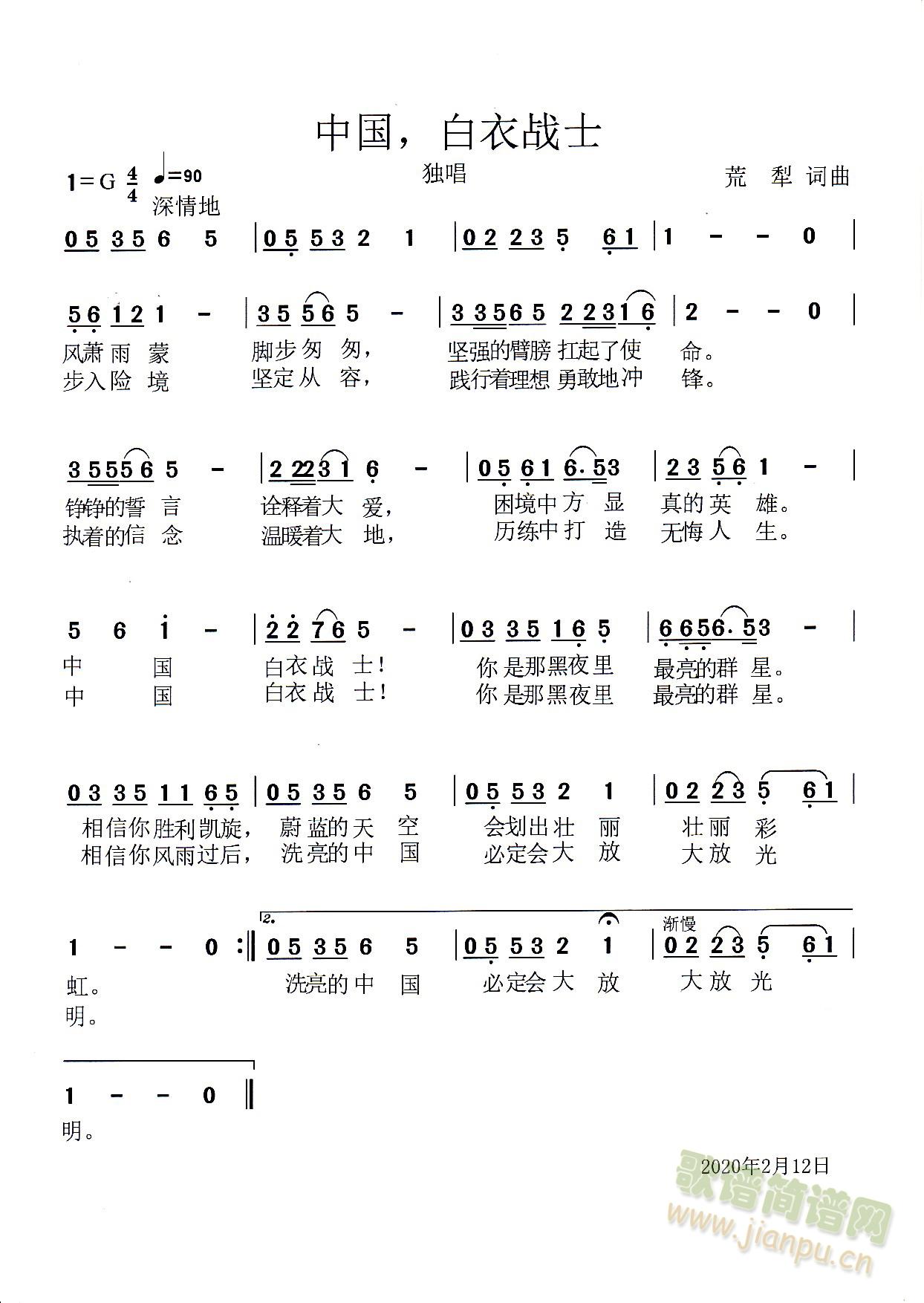 中国，白衣战士(七字歌谱)1