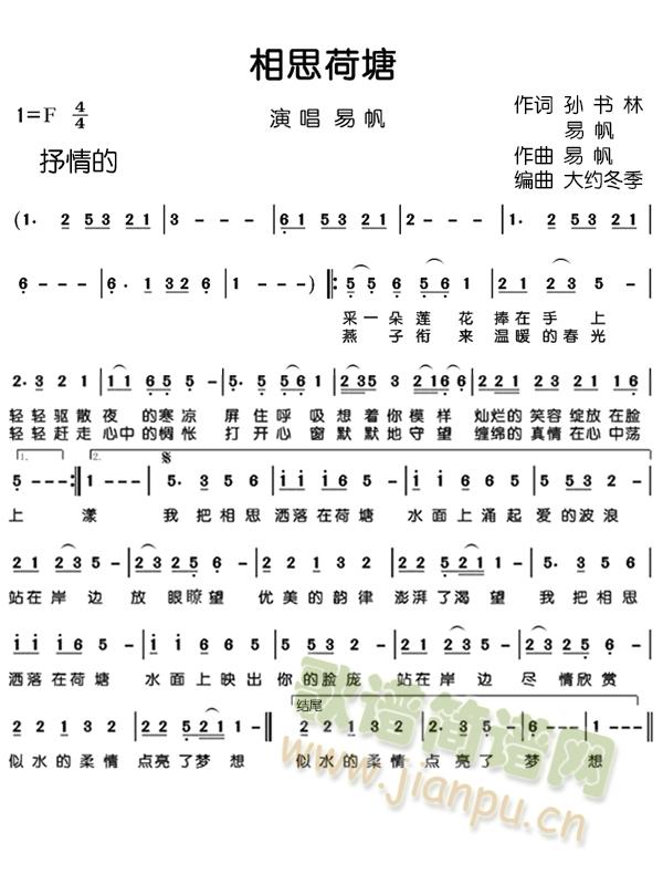 相思荷塘(四字歌谱)1