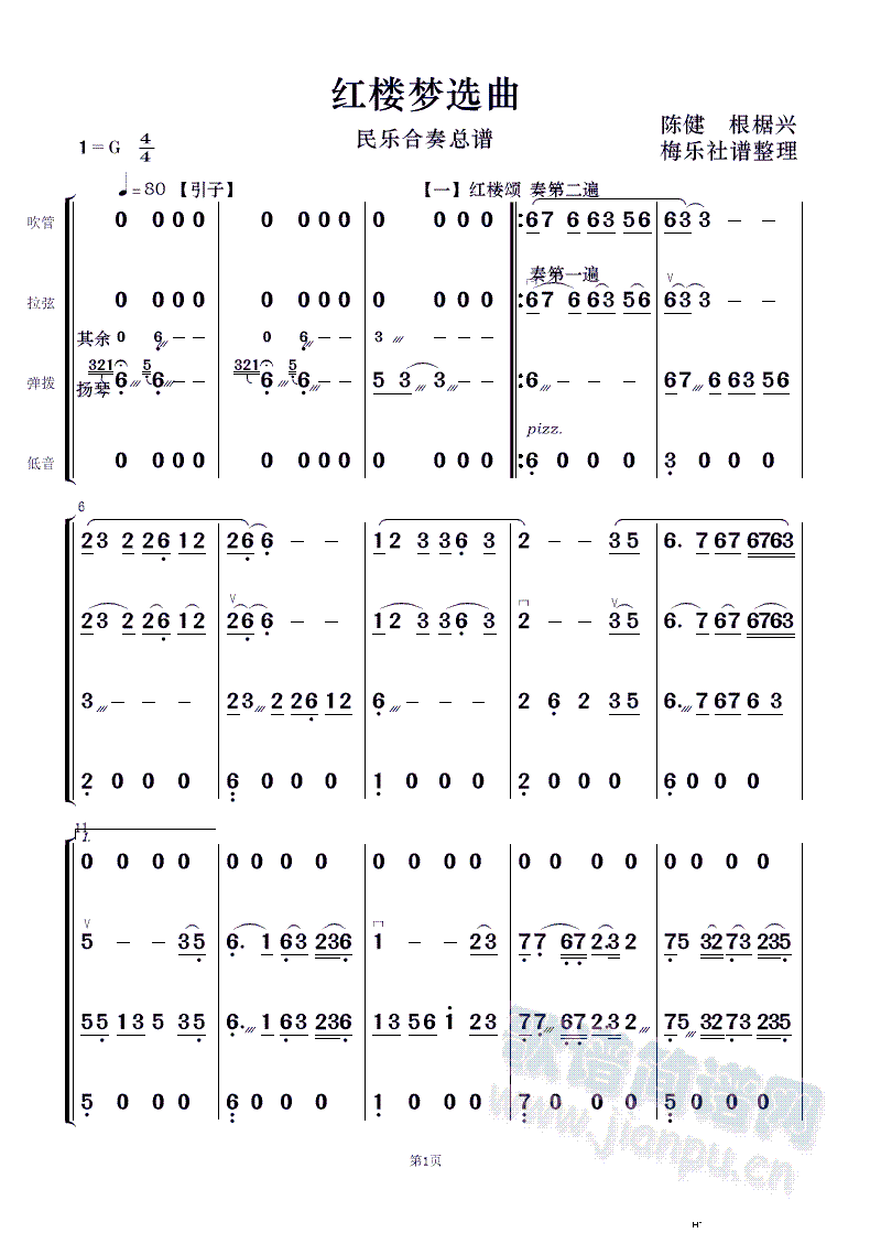 红楼梦(三字歌谱)1