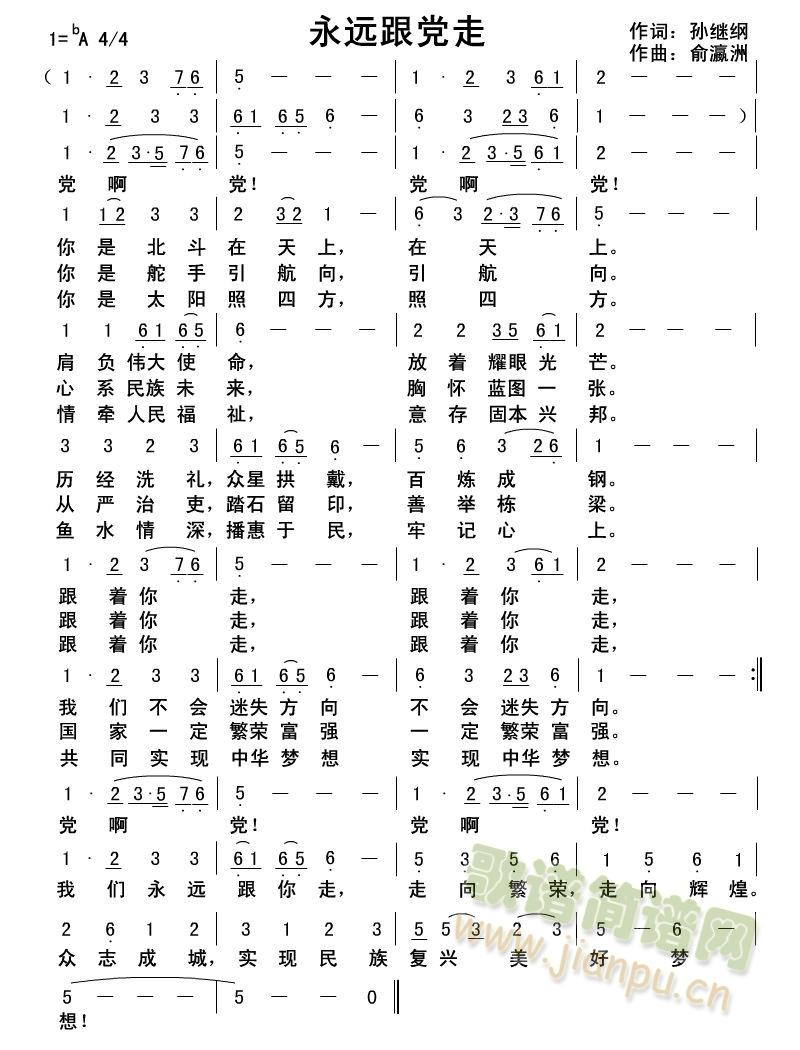 永远跟党走(五字歌谱)1