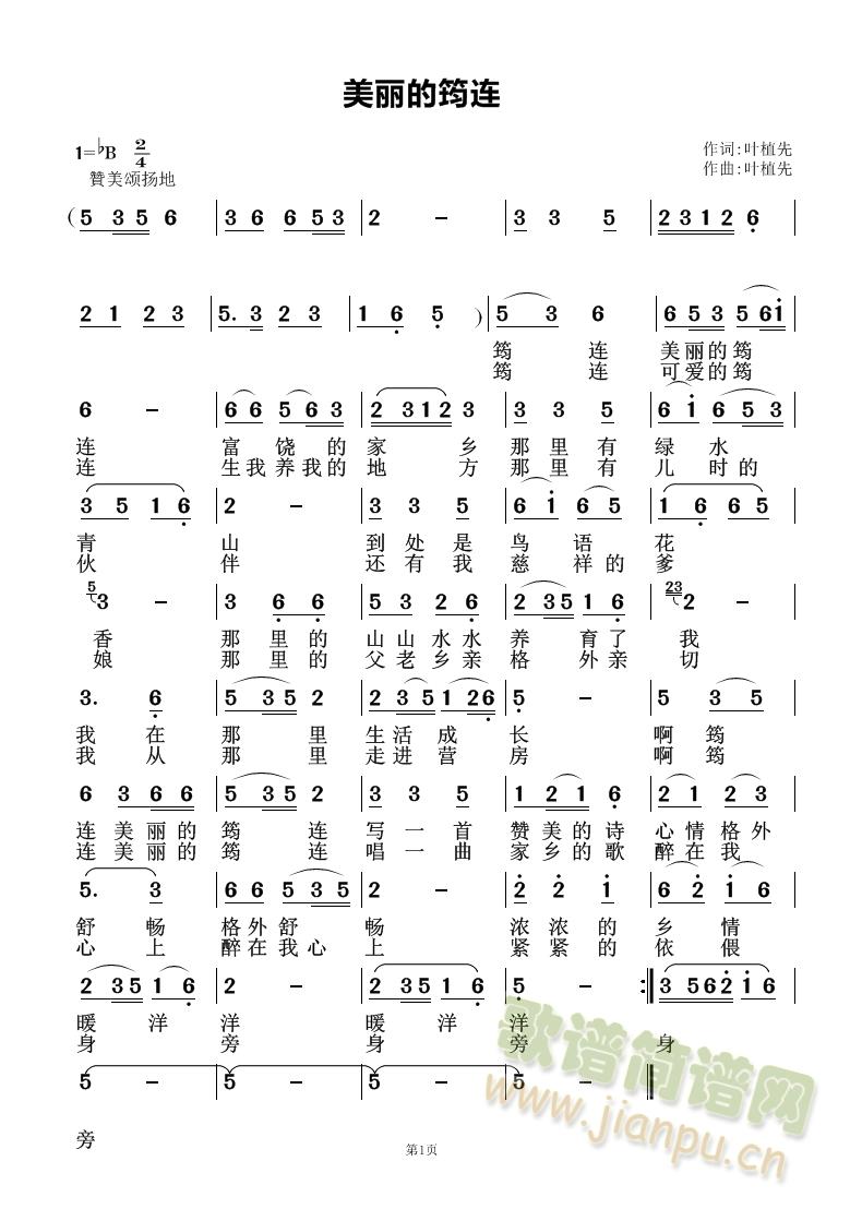 故乡到处是山泉、春风花海等你来、美丽的筠连(十字及以上)3