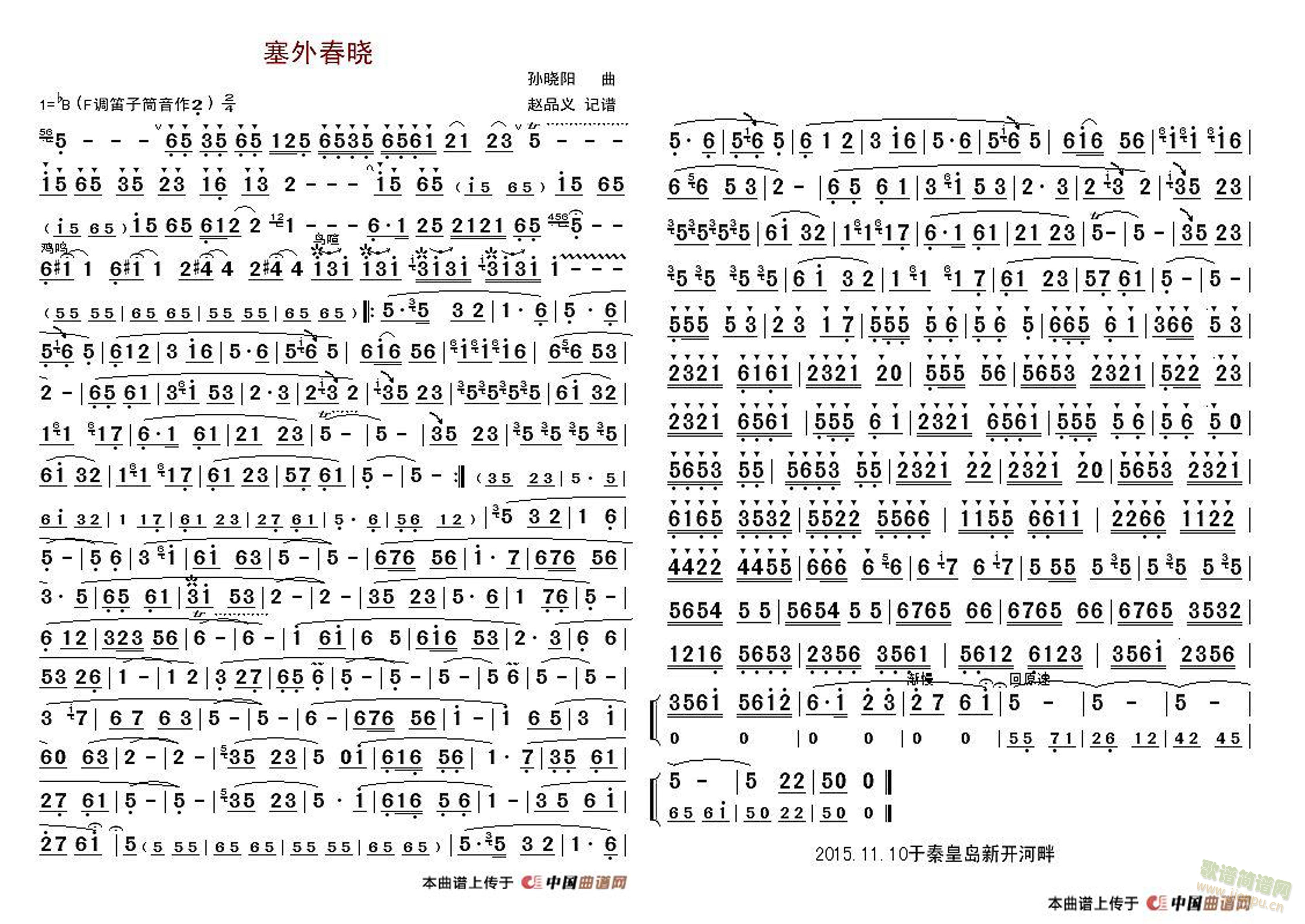 赛外春晓(笛箫谱)1